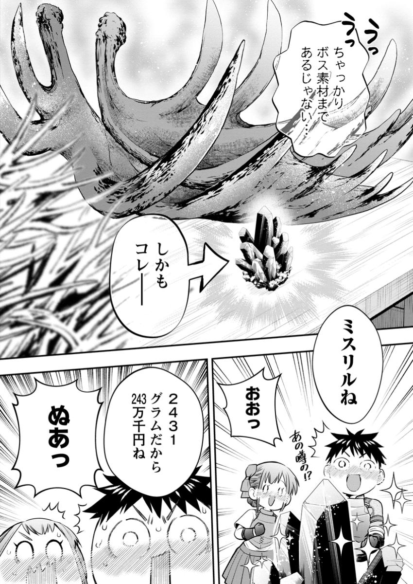 Bouken-ka ni Narou!: Skill Board de Dungeon Kouryaku Chap 56.3 - Next Chap 57.3