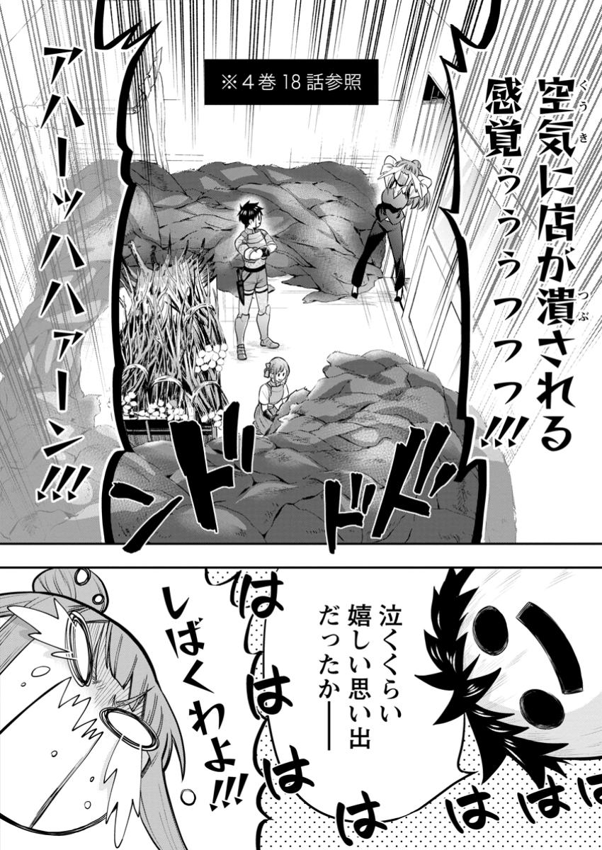 Bouken-ka ni Narou!: Skill Board de Dungeon Kouryaku Chap 56.3 - Next Chap 57.3