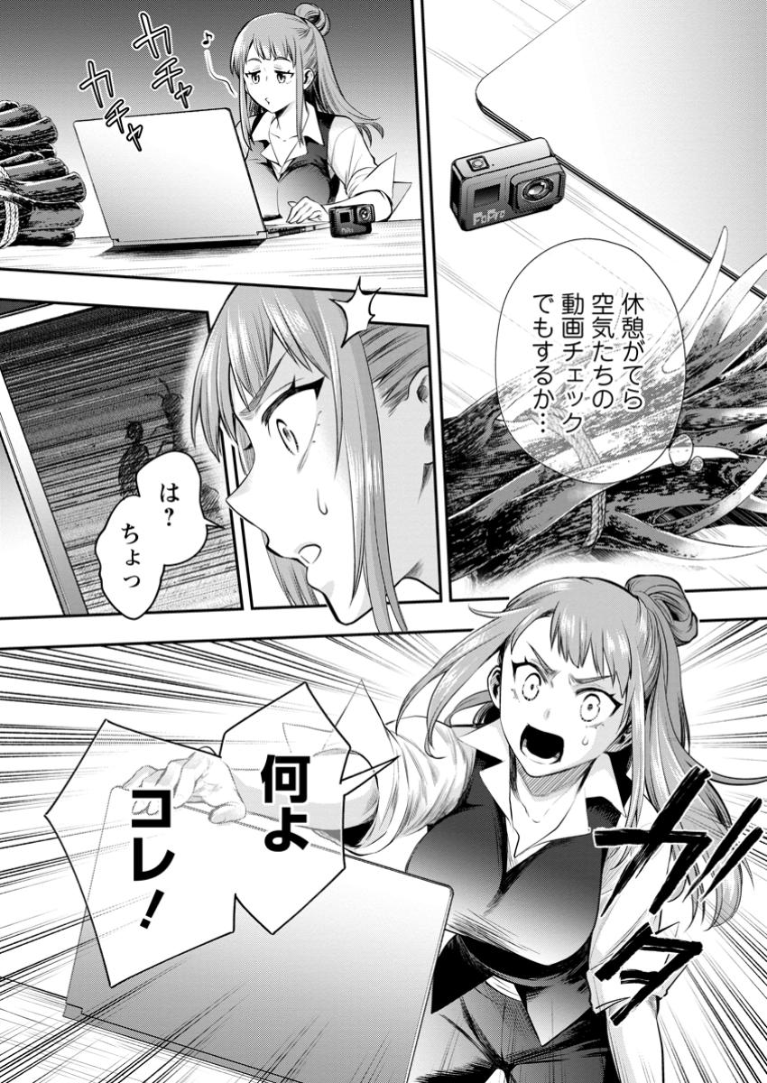 Bouken-ka ni Narou!: Skill Board de Dungeon Kouryaku Chap 56.3 - Next Chap 57.3