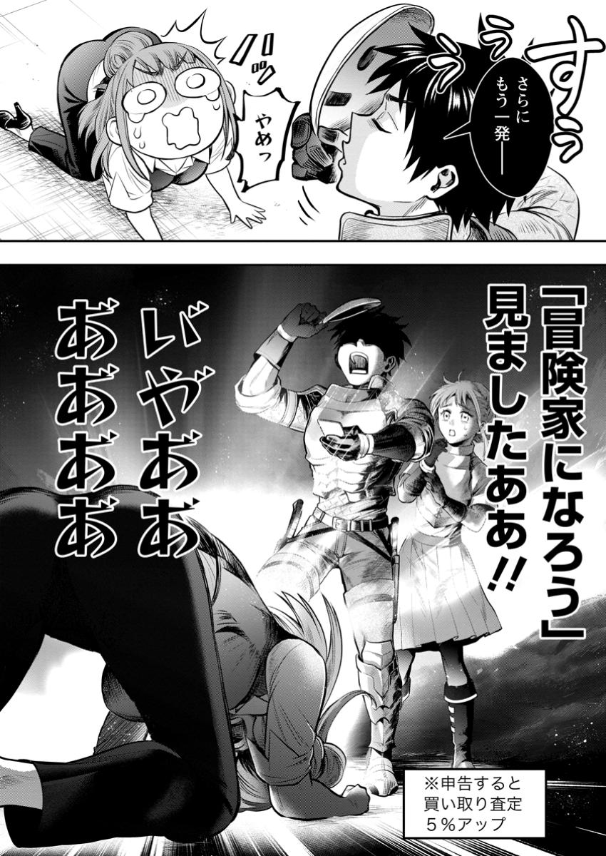 Bouken-ka ni Narou!: Skill Board de Dungeon Kouryaku Chap 56.3 - Next Chap 57.3