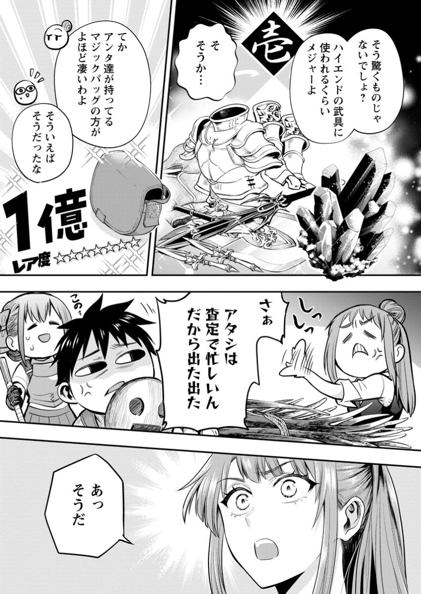 Bouken-ka ni Narou!: Skill Board de Dungeon Kouryaku Chap 56.3 - Next Chap 57.3