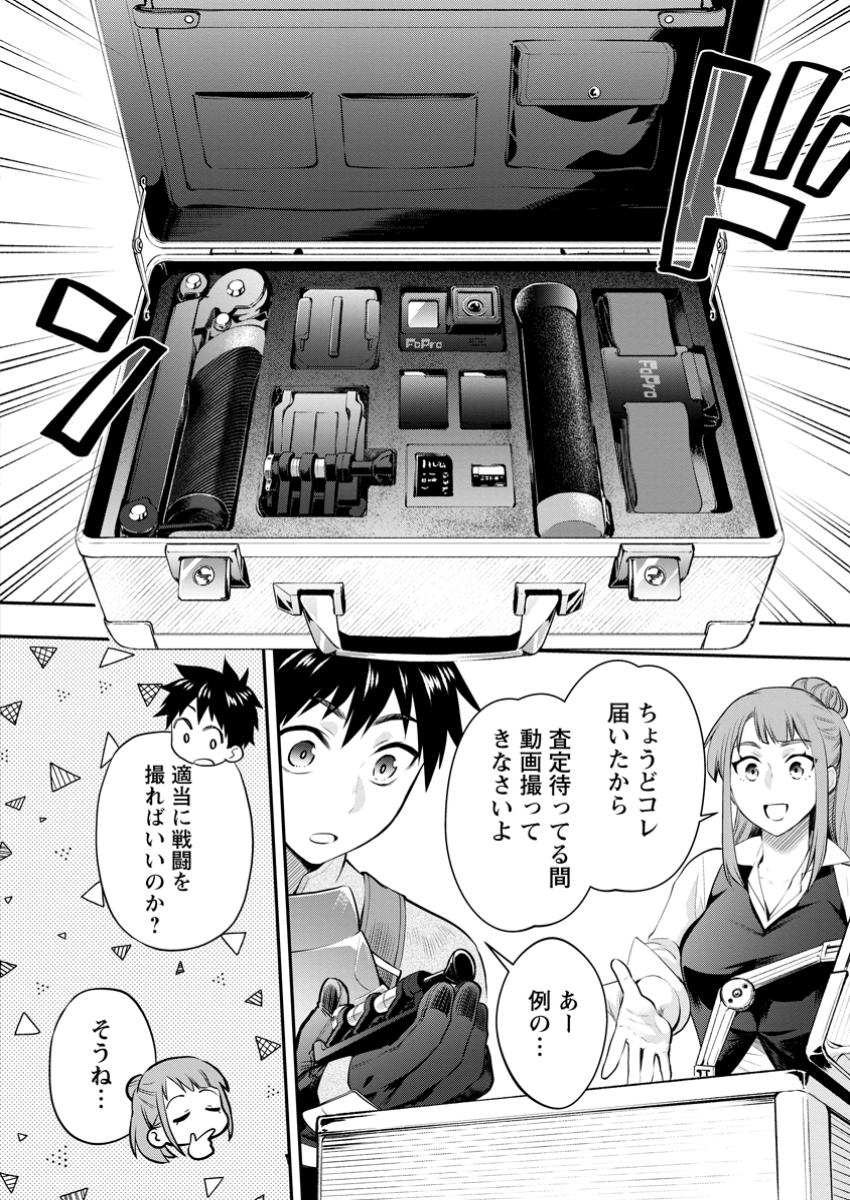 Bouken-ka ni Narou!: Skill Board de Dungeon Kouryaku Chap 56.3 - Next Chap 57.3