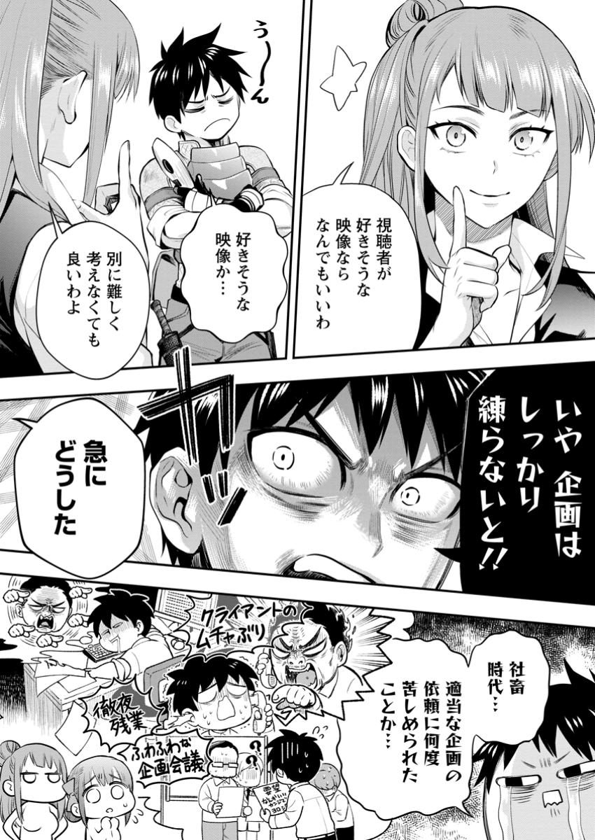 Bouken-ka ni Narou!: Skill Board de Dungeon Kouryaku Chap 56.3 - Next Chap 57.3