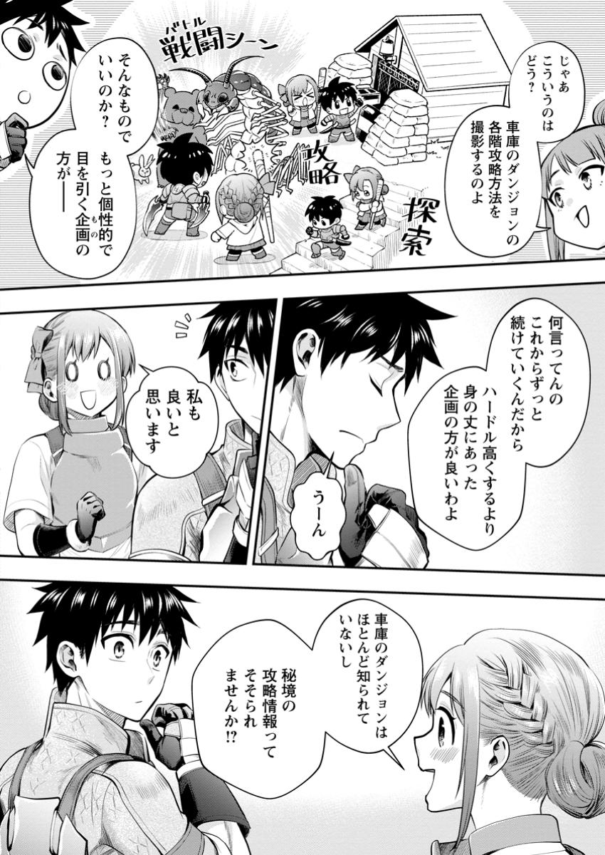 Bouken-ka ni Narou!: Skill Board de Dungeon Kouryaku Chap 56.3 - Next Chap 57.3