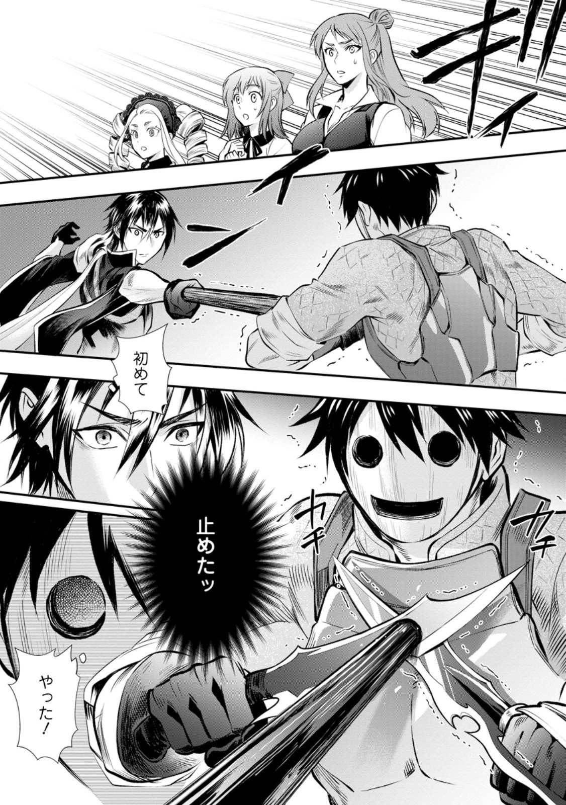 Bouken-ka ni Narou!: Skill Board de Dungeon Kouryaku Chap 58.1 - Next Chap 59.1