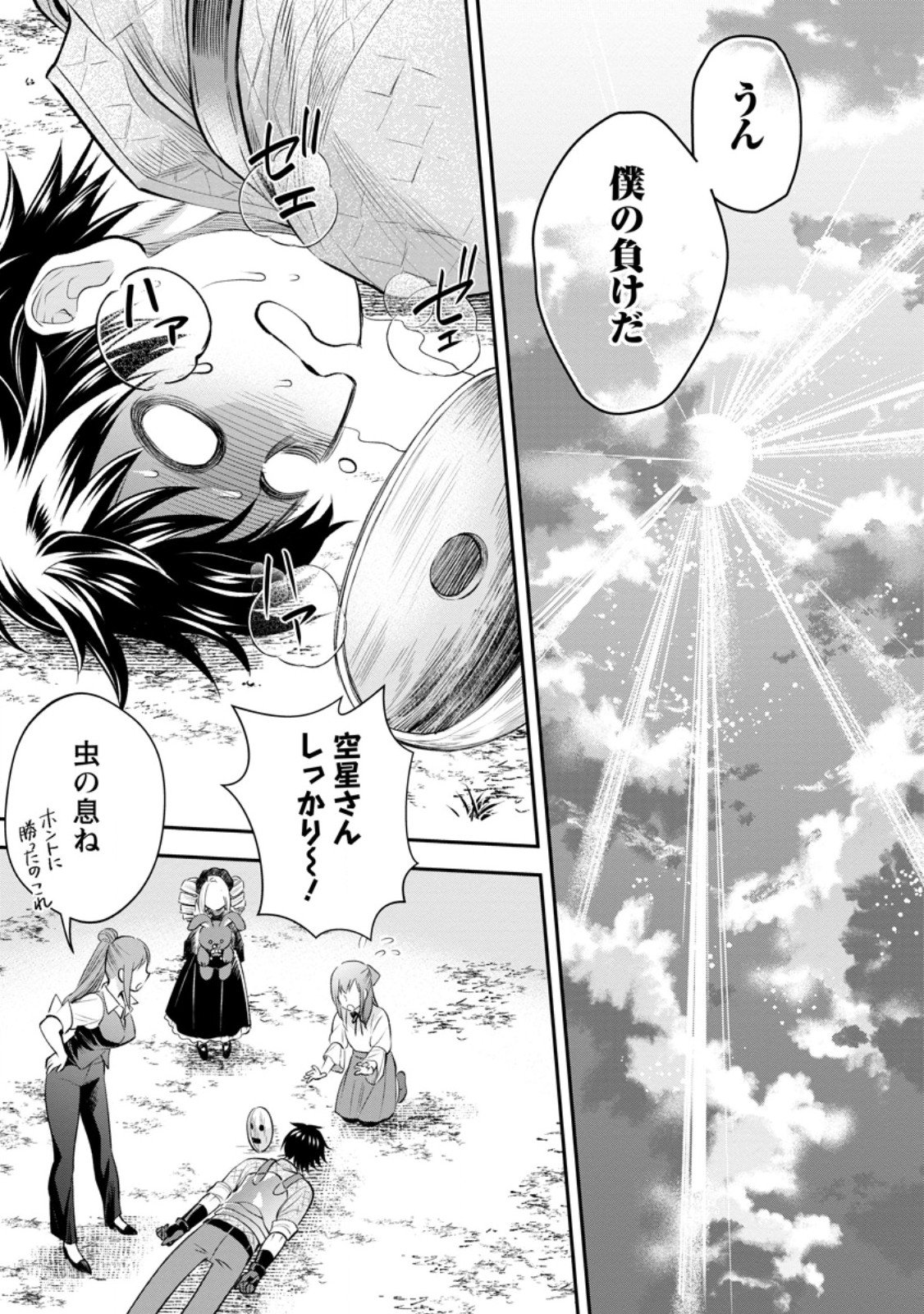 Bouken-ka ni Narou!: Skill Board de Dungeon Kouryaku Chap 58.1 - Next Chap 59.1