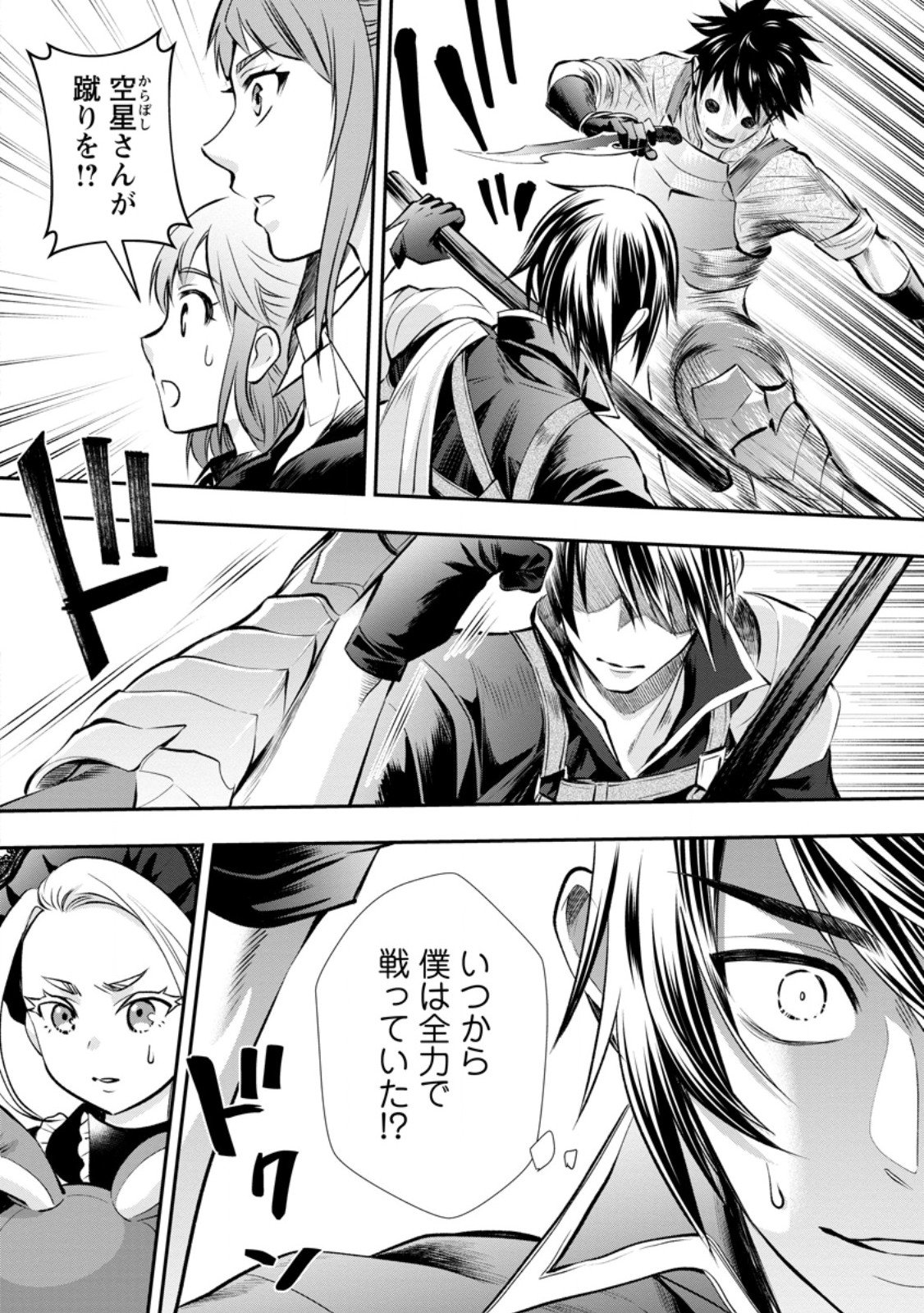 Bouken-ka ni Narou!: Skill Board de Dungeon Kouryaku Chap 58.1 - Next Chap 59.1