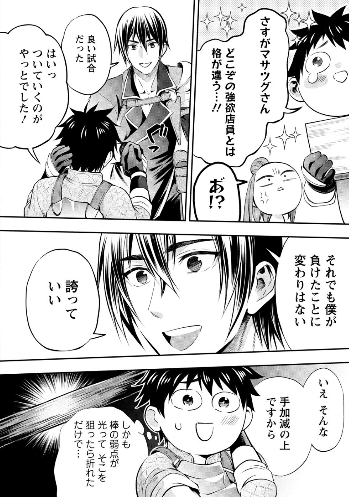 Bouken-ka ni Narou!: Skill Board de Dungeon Kouryaku Chap 58.2 - Next Chap 59.2