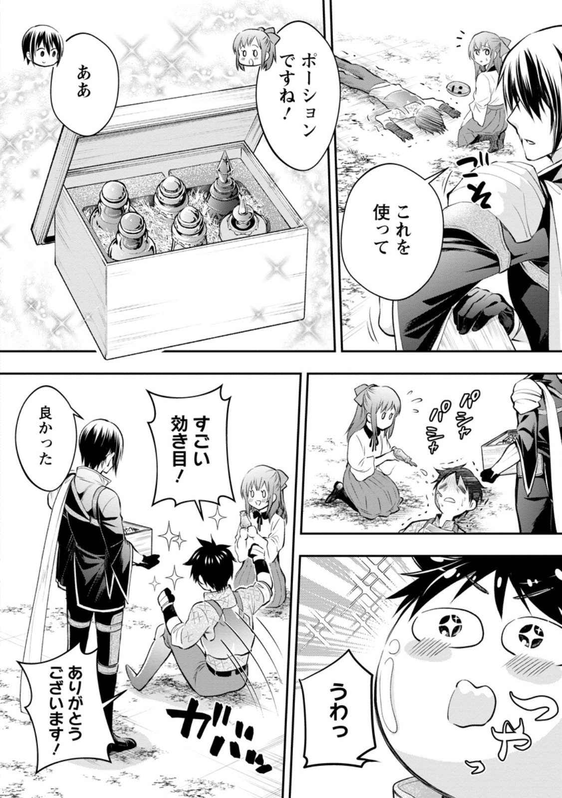 Bouken-ka ni Narou!: Skill Board de Dungeon Kouryaku Chap 58.2 - Next Chap 59.2
