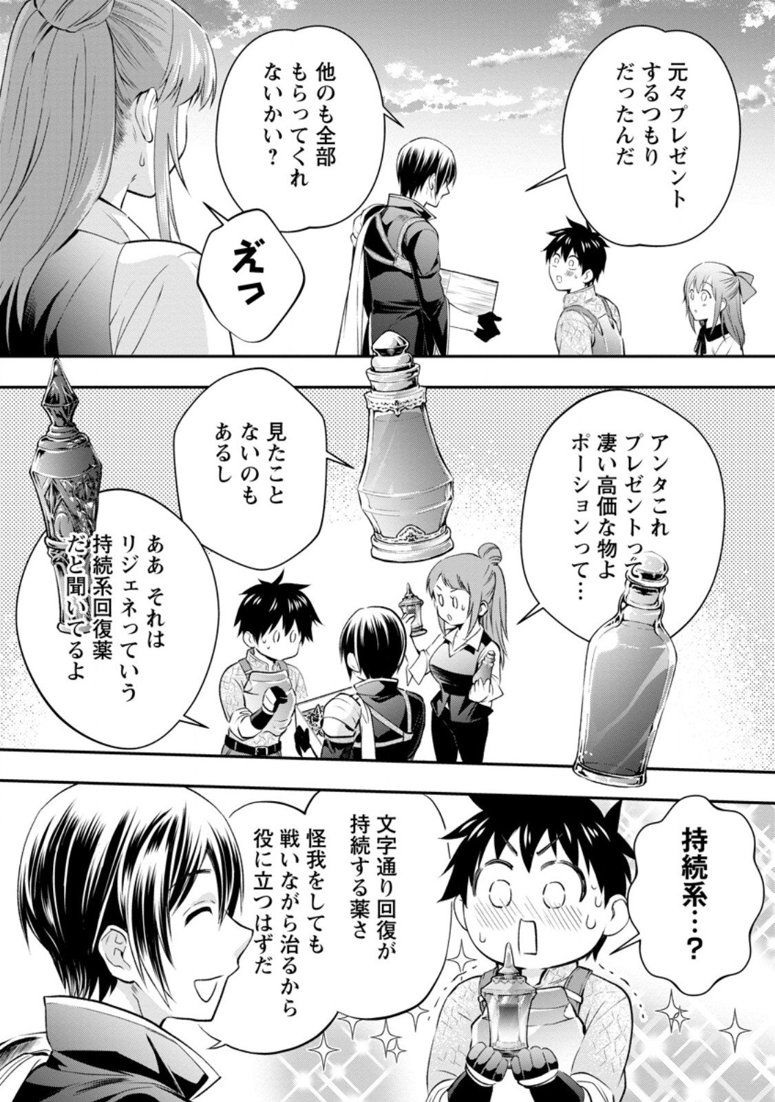 Bouken-ka ni Narou!: Skill Board de Dungeon Kouryaku Chap 58.2 - Next Chap 59.2