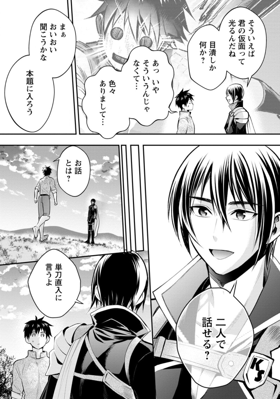 Bouken-ka ni Narou!: Skill Board de Dungeon Kouryaku Chap 58.2 - Next Chap 59.2