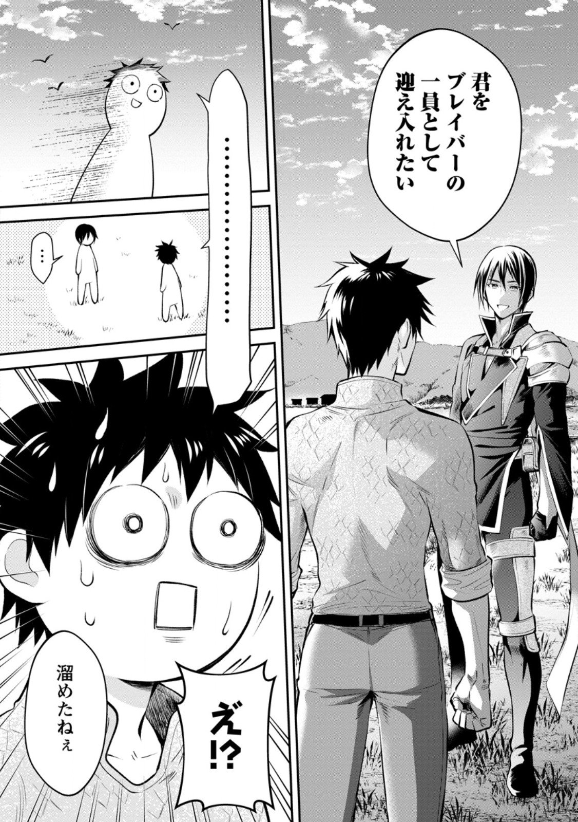 Bouken-ka ni Narou!: Skill Board de Dungeon Kouryaku Chap 58.2 - Next Chap 59.2