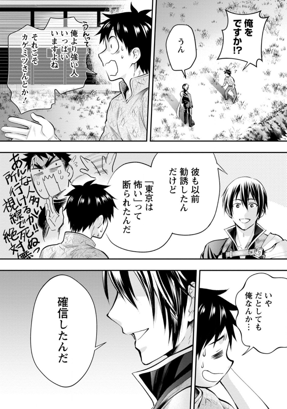 Bouken-ka ni Narou!: Skill Board de Dungeon Kouryaku Chap 58.2 - Next Chap 59.2