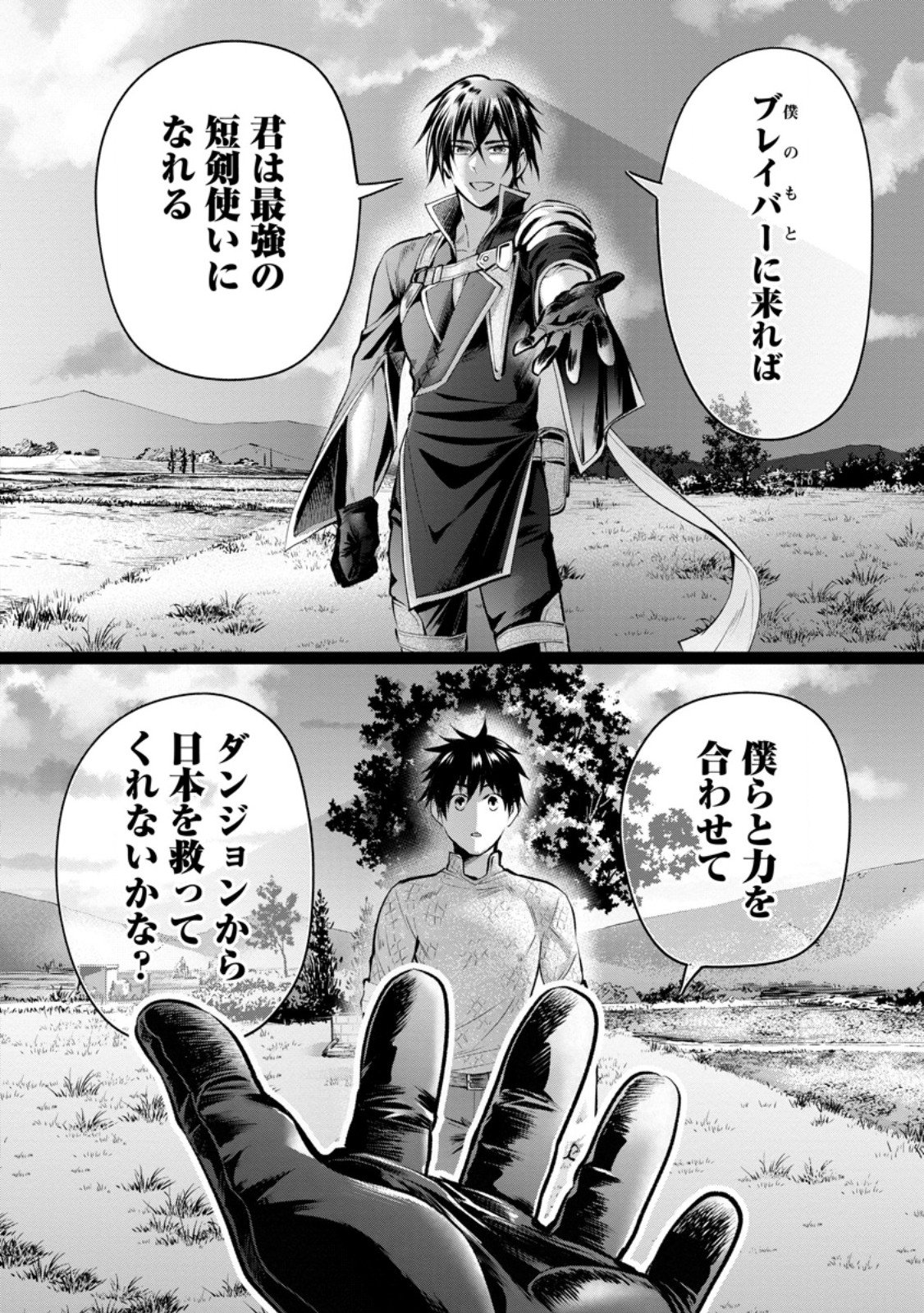 Bouken-ka ni Narou!: Skill Board de Dungeon Kouryaku Chap 58.2 - Next Chap 59.2