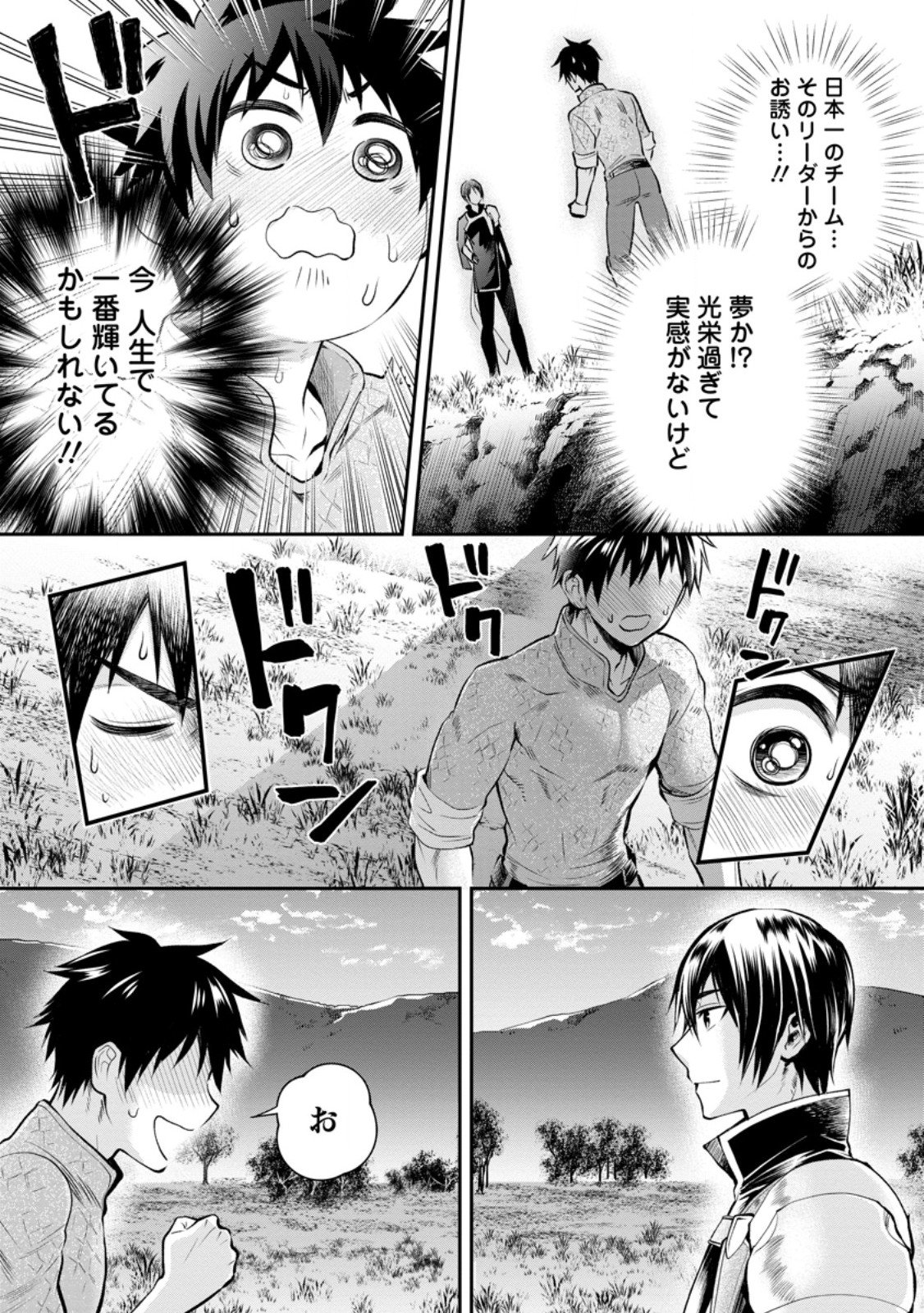 Bouken-ka ni Narou!: Skill Board de Dungeon Kouryaku Chap 58.2 - Next Chap 59.2