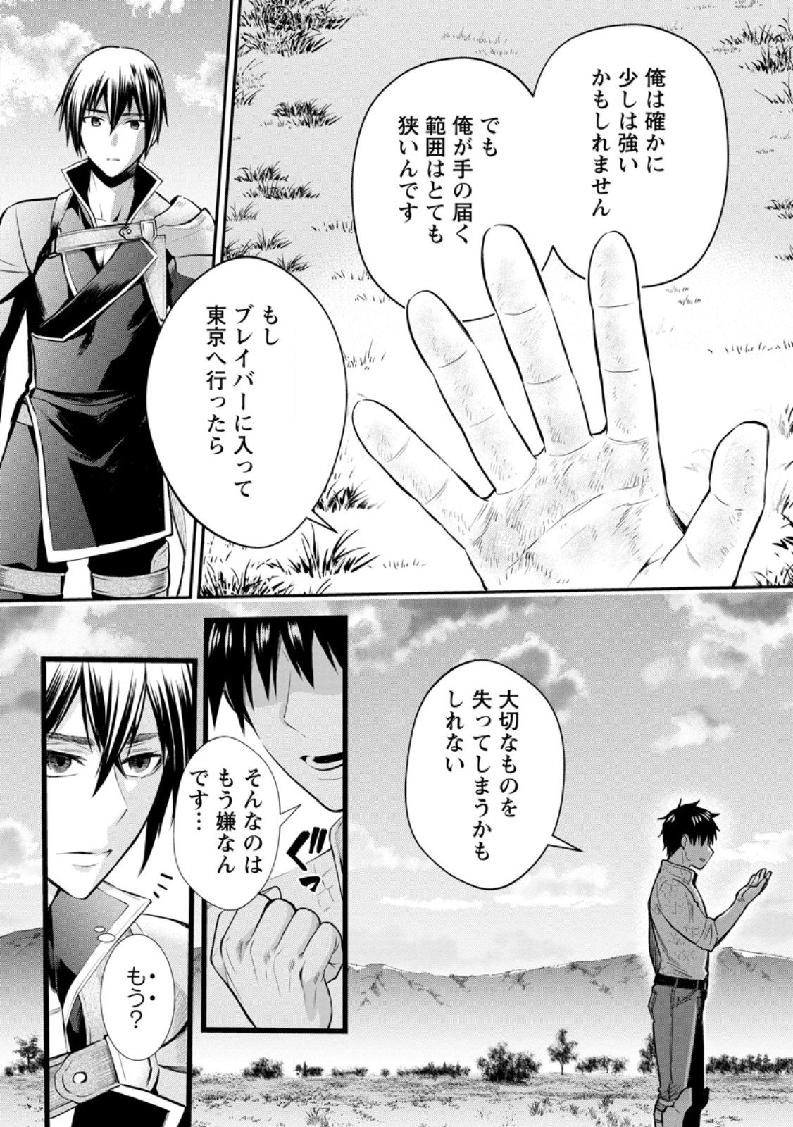 Bouken-ka ni Narou!: Skill Board de Dungeon Kouryaku Chap 58.3 - Next Chap 59.3