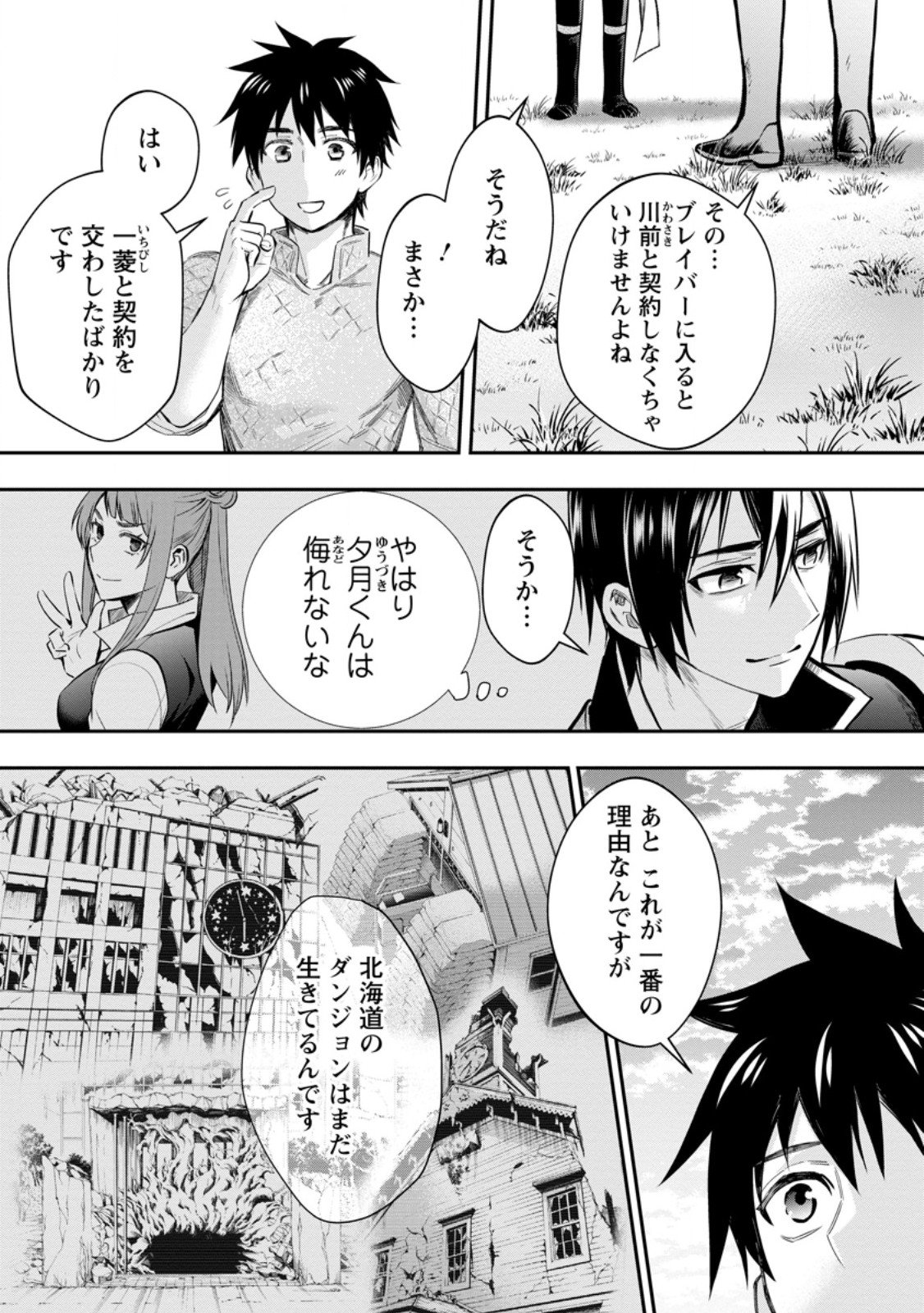 Bouken-ka ni Narou!: Skill Board de Dungeon Kouryaku Chap 58.3 - Next Chap 59.3