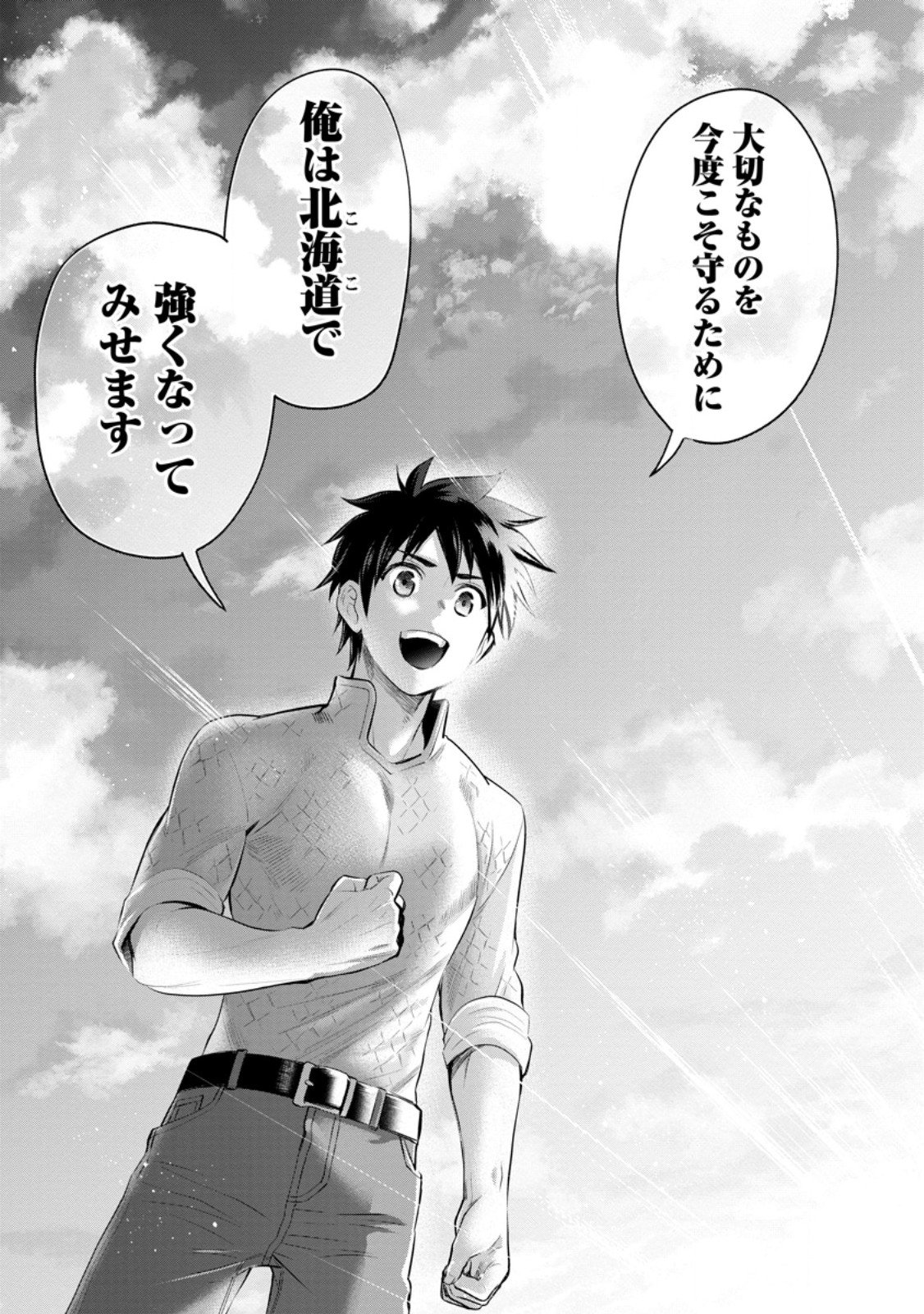 Bouken-ka ni Narou!: Skill Board de Dungeon Kouryaku Chap 58.3 - Next Chap 59.3