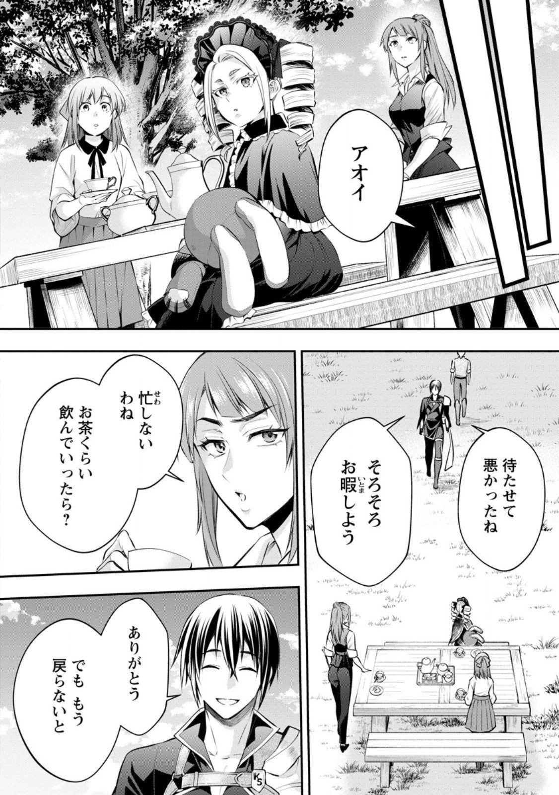 Bouken-ka ni Narou!: Skill Board de Dungeon Kouryaku Chap 58.3 - Next Chap 59.3