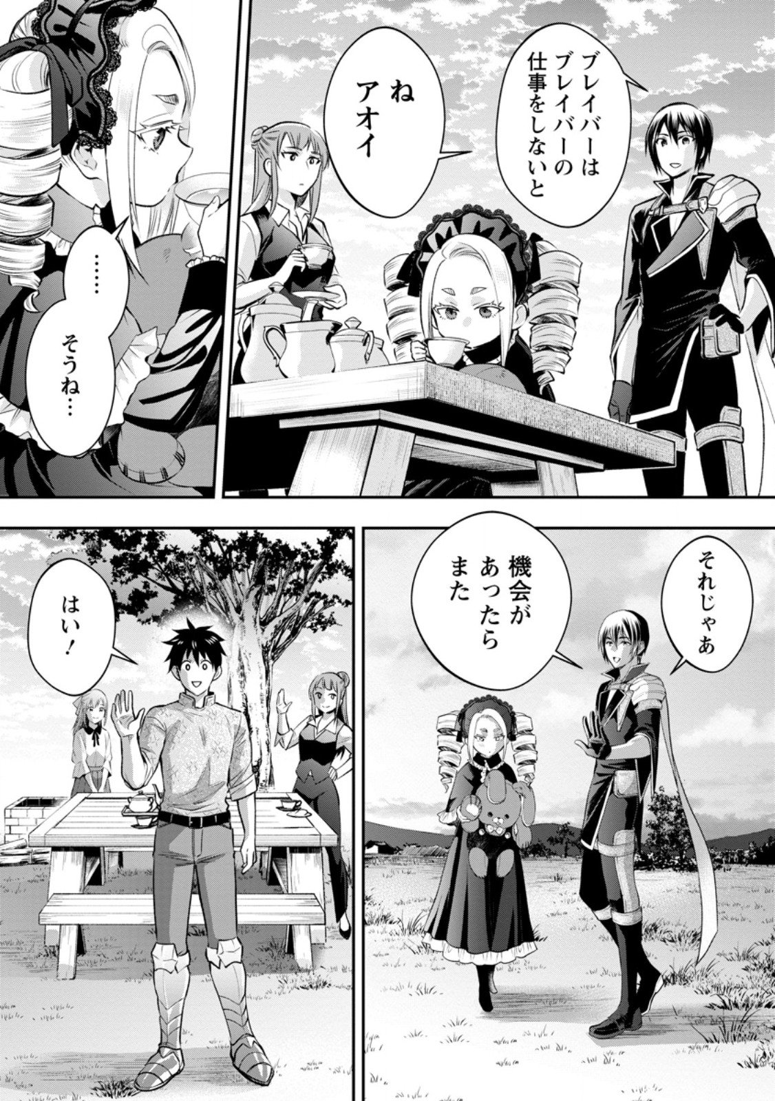 Bouken-ka ni Narou!: Skill Board de Dungeon Kouryaku Chap 58.3 - Next Chap 59.3