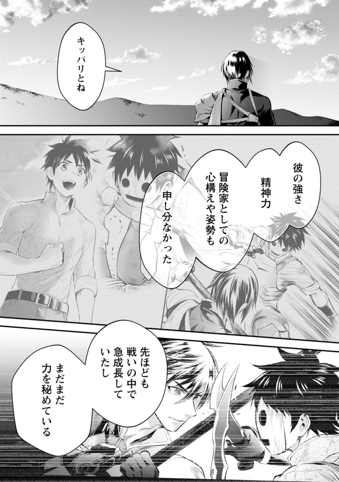 Bouken-ka ni Narou!: Skill Board de Dungeon Kouryaku Chap 58.3 - Next Chap 59.3