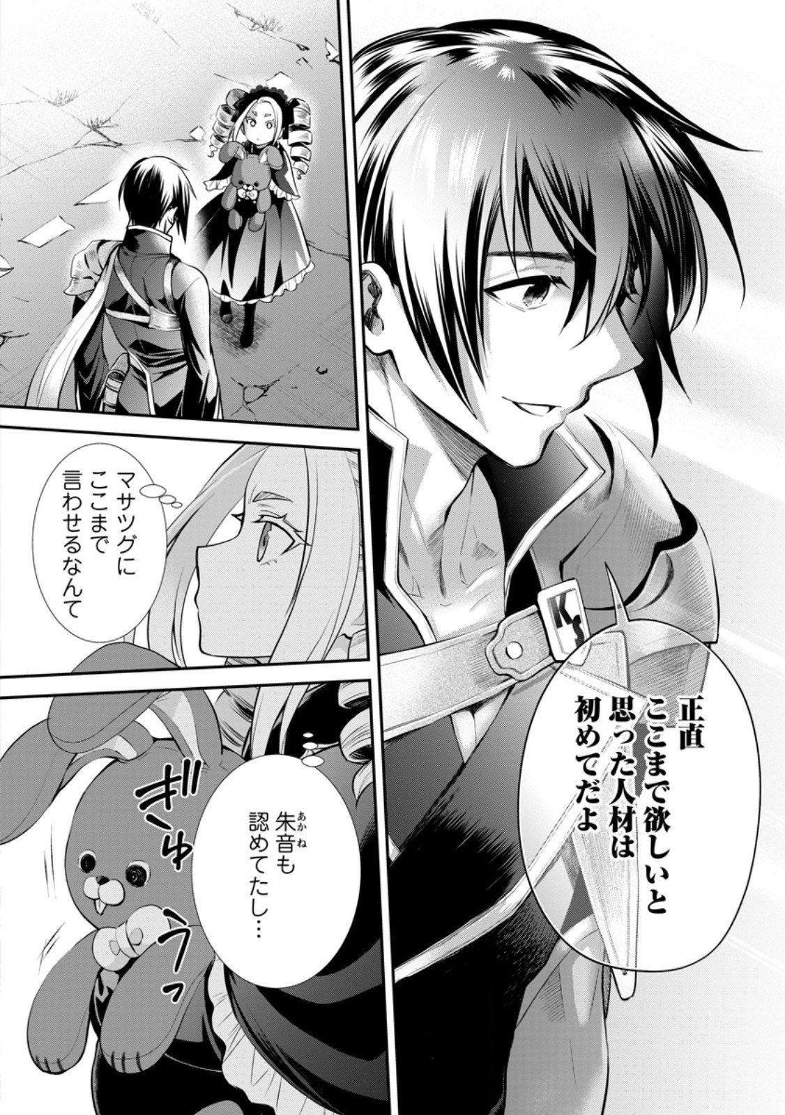 Bouken-ka ni Narou!: Skill Board de Dungeon Kouryaku Chap 58.3 - Next Chap 59.3