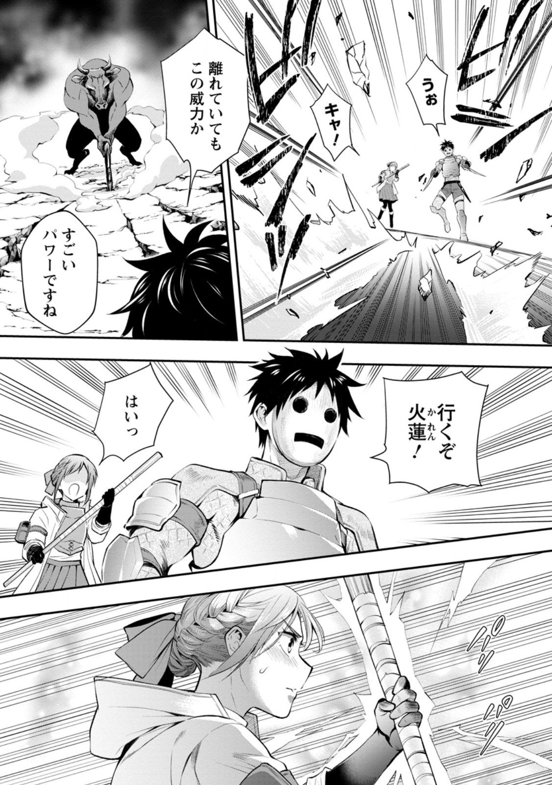 Bouken-ka ni Narou!: Skill Board de Dungeon Kouryaku Chap 59.1 - Next Chap 60.1