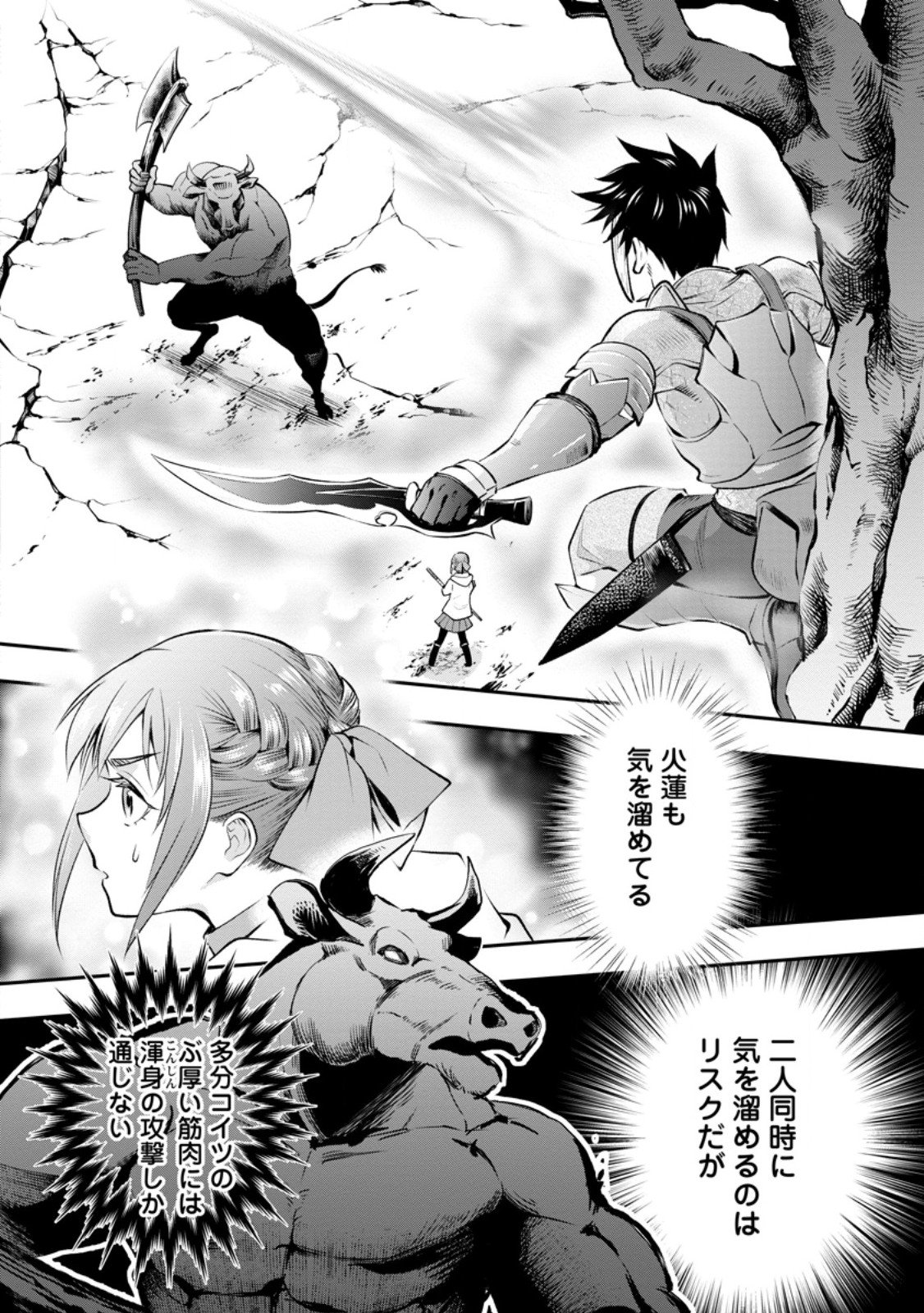 Bouken-ka ni Narou!: Skill Board de Dungeon Kouryaku Chap 59.1 - Next Chap 60.1