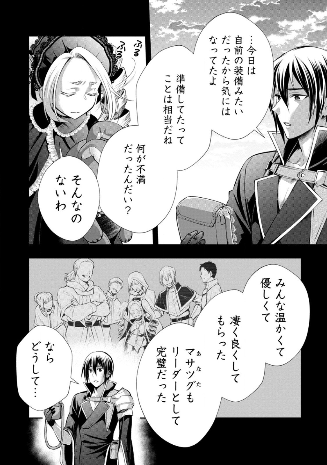 Bouken-ka ni Narou!: Skill Board de Dungeon Kouryaku Chap 59.2 - Next Chap 60.2