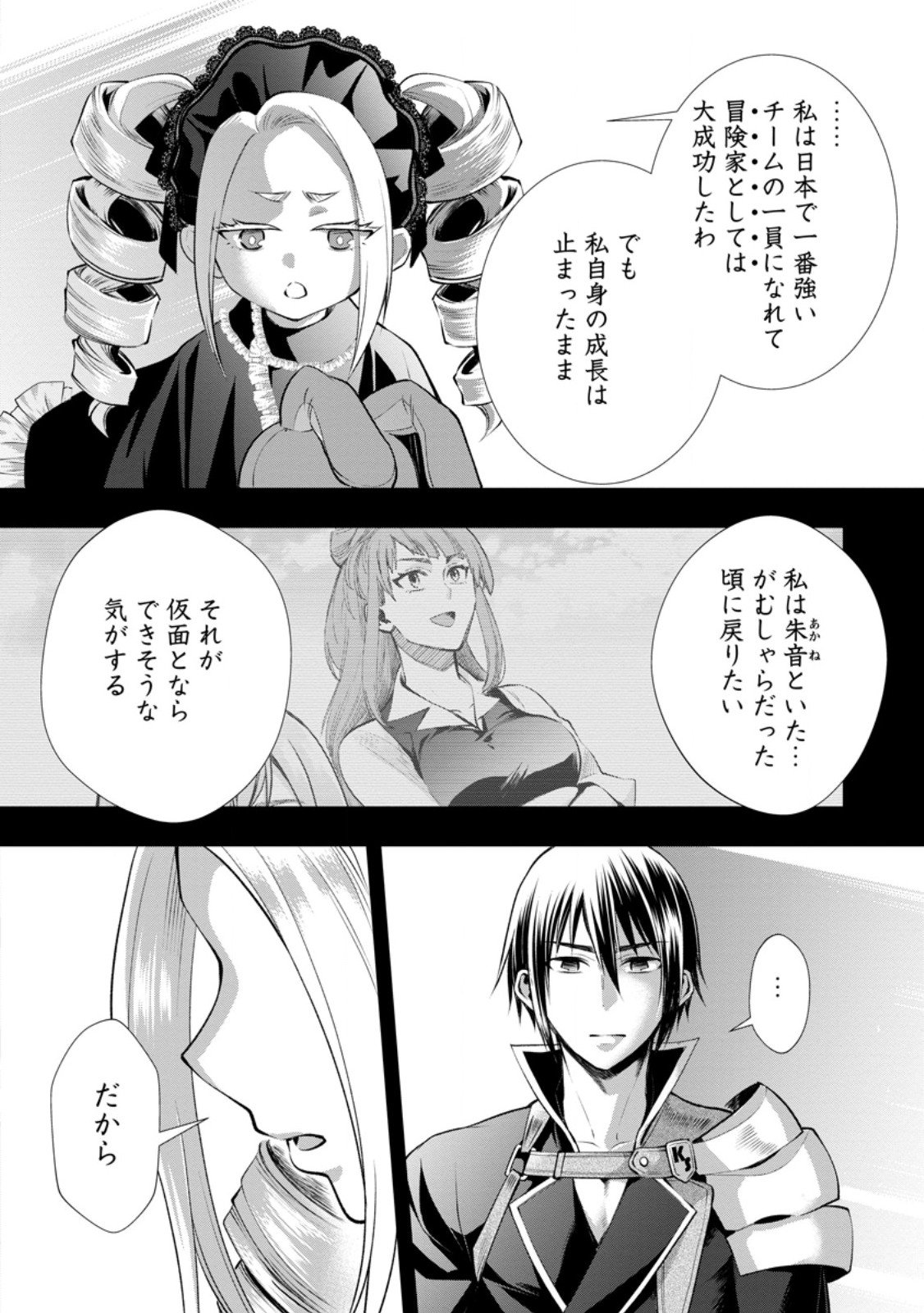 Bouken-ka ni Narou!: Skill Board de Dungeon Kouryaku Chap 59.2 - Next Chap 60.2