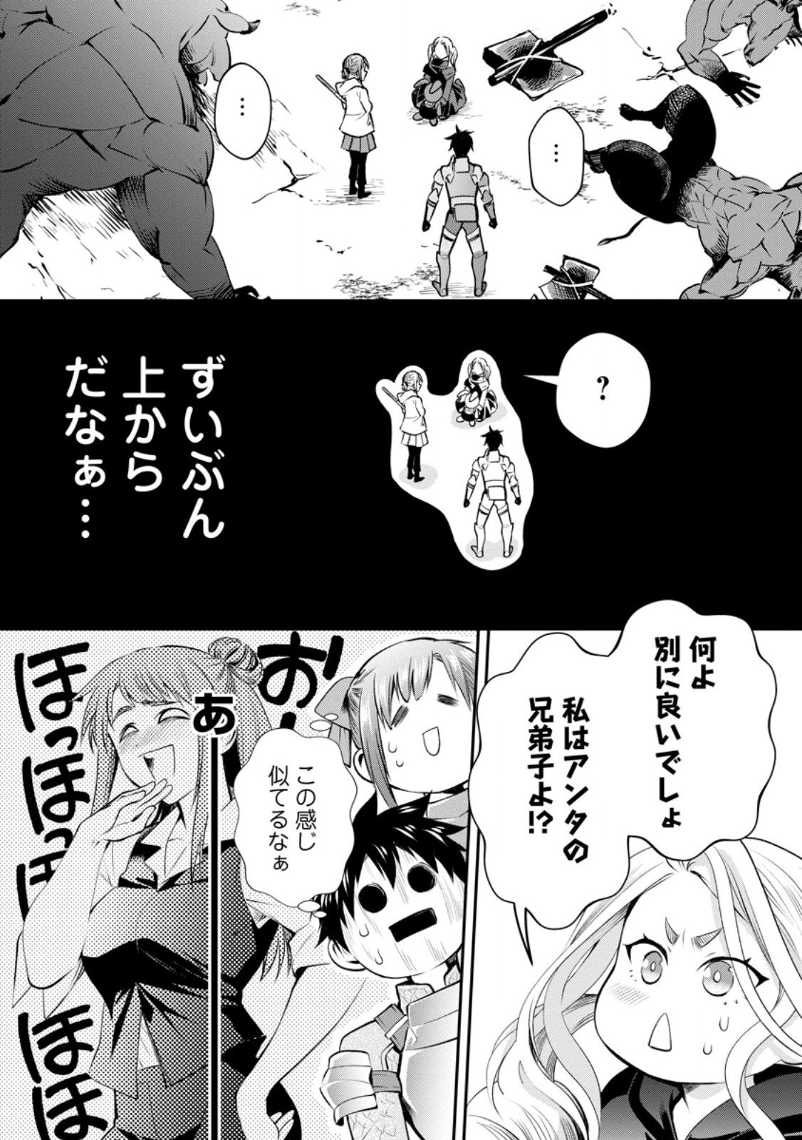 Bouken-ka ni Narou!: Skill Board de Dungeon Kouryaku Chap 59.2 - Next Chap 60.2