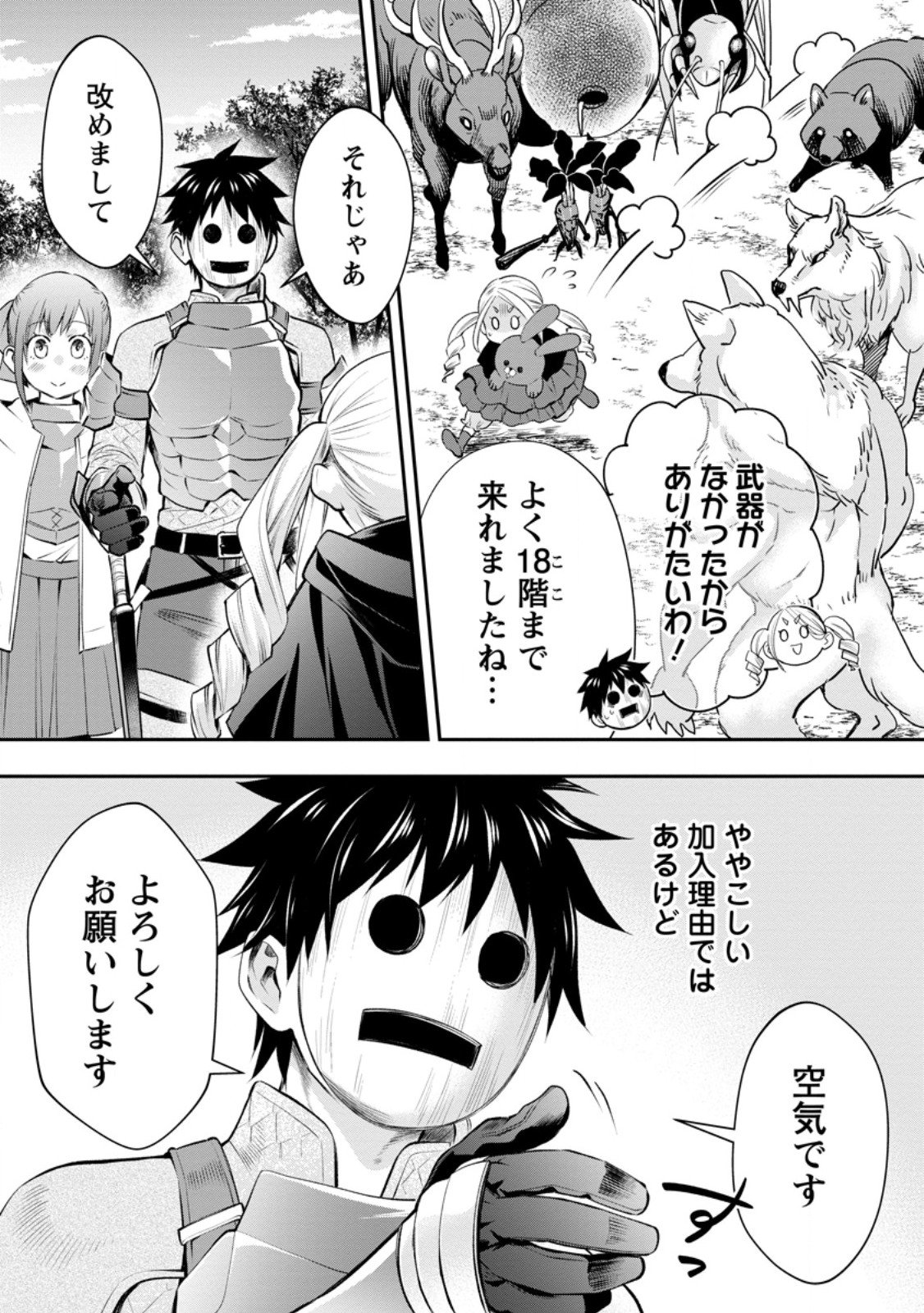 Bouken-ka ni Narou!: Skill Board de Dungeon Kouryaku Chap 59.3 - Next Chap 60.3