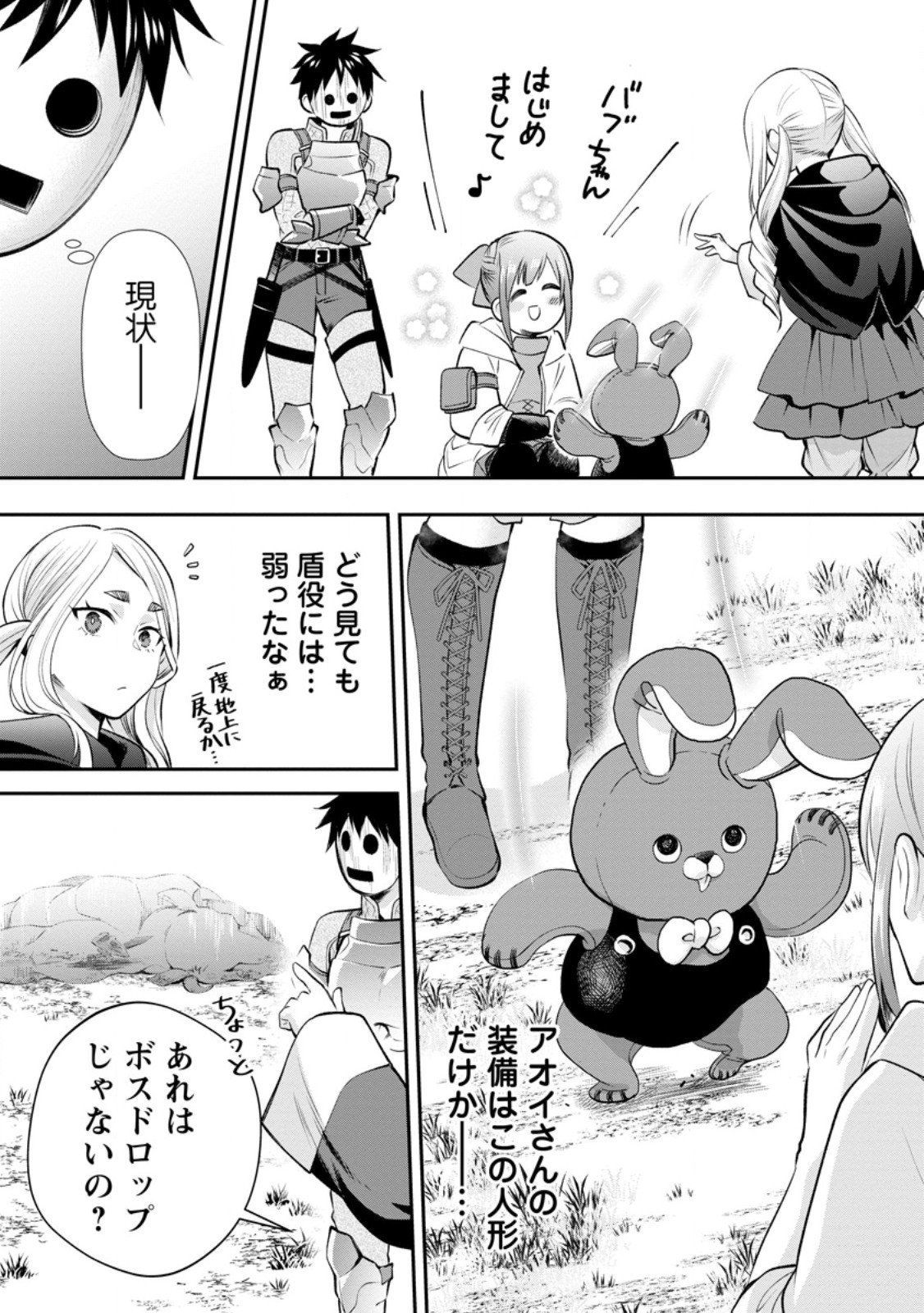 Bouken-ka ni Narou!: Skill Board de Dungeon Kouryaku Chap 59.3 - Next Chap 60.3