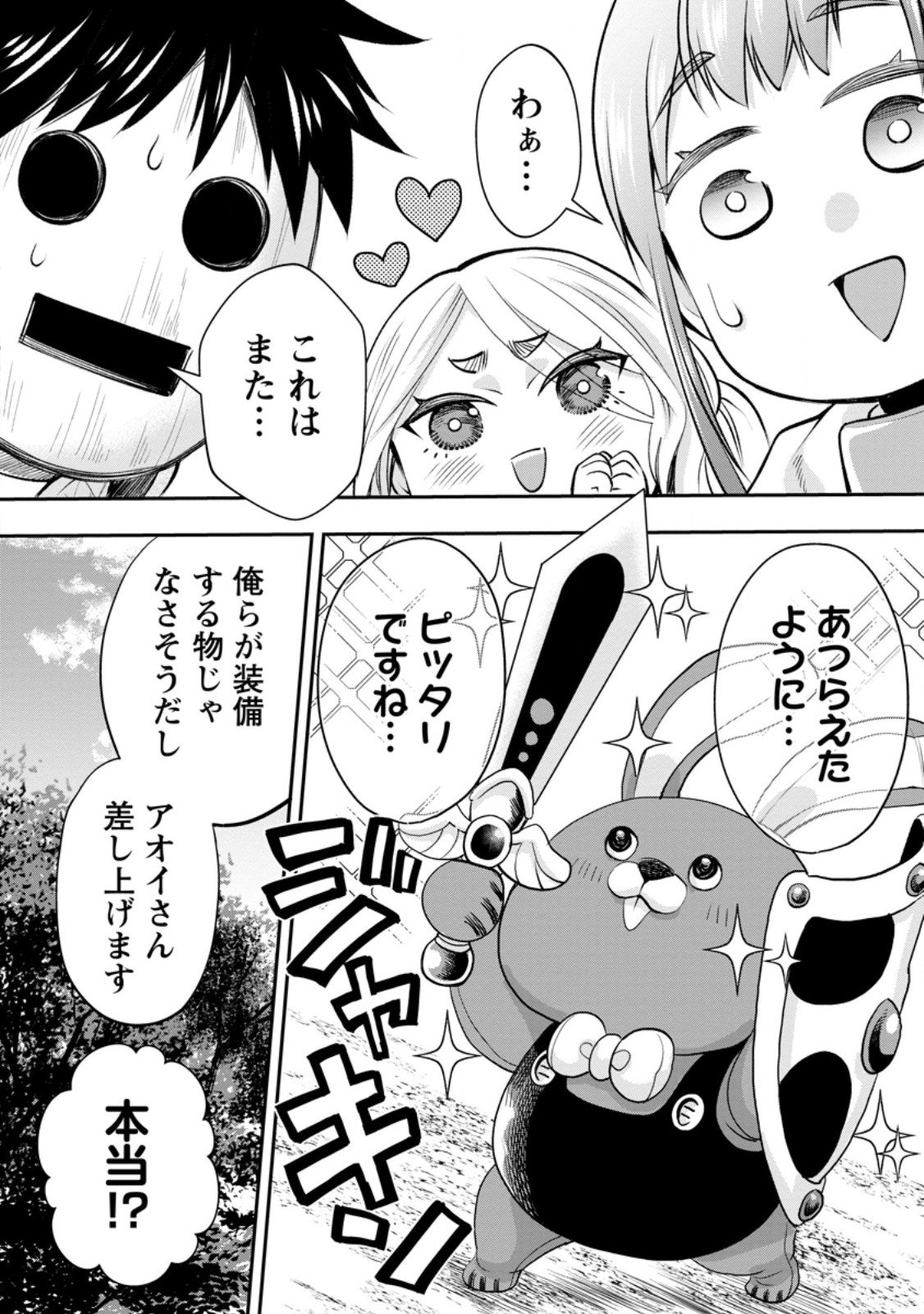 Bouken-ka ni Narou!: Skill Board de Dungeon Kouryaku Chap 59.3 - Next Chap 60.3