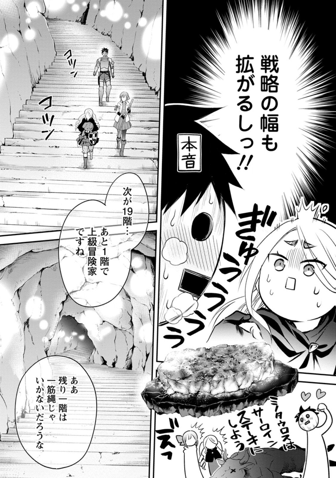 Bouken-ka ni Narou!: Skill Board de Dungeon Kouryaku Chap 59.3 - Next Chap 60.3