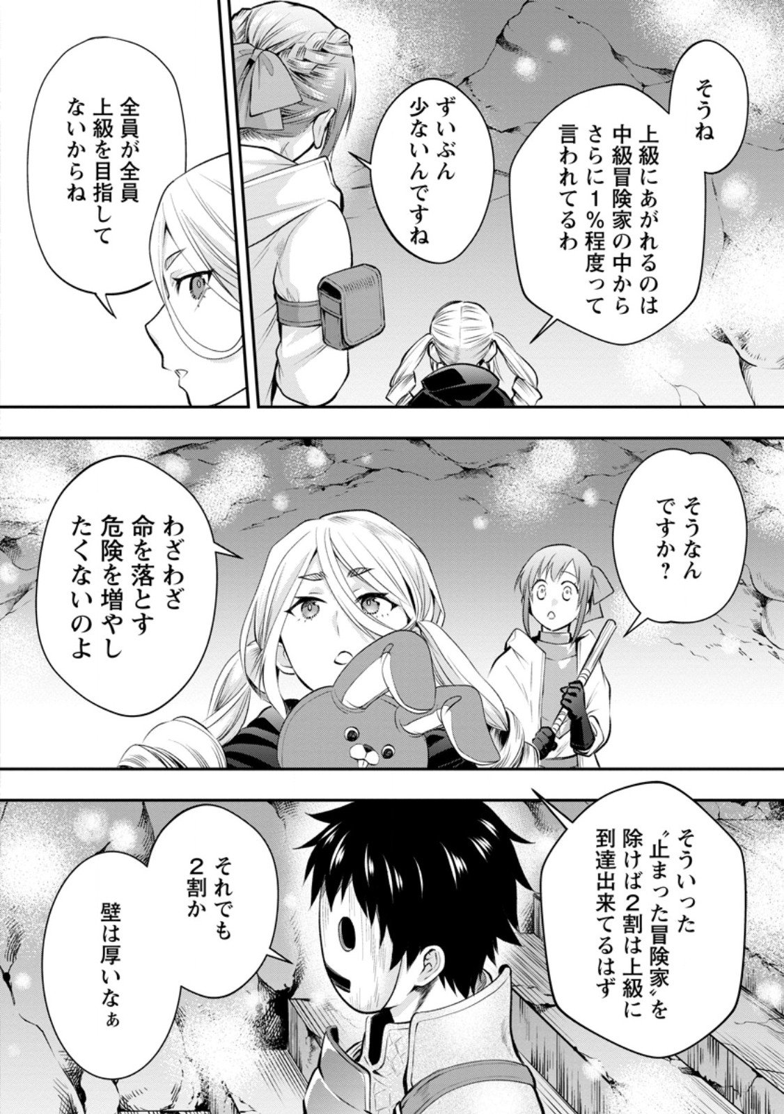 Bouken-ka ni Narou!: Skill Board de Dungeon Kouryaku Chap 59.3 - Next Chap 60.3