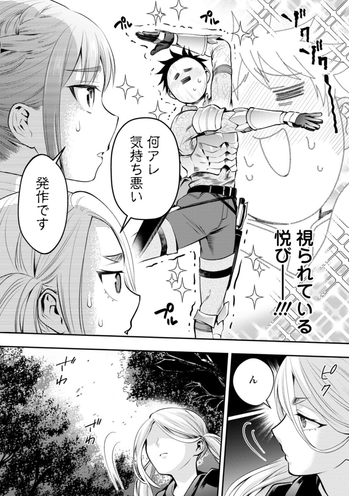 Bouken-ka ni Narou!: Skill Board de Dungeon Kouryaku Chap 59.3 - Next Chap 60.3