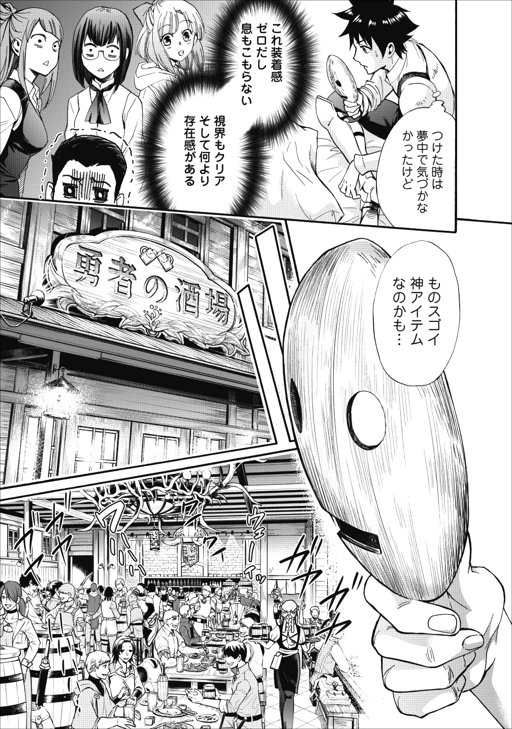 Bouken-ka ni Narou!: Skill Board de Dungeon Kouryaku Chap 5 - Next Chap 6