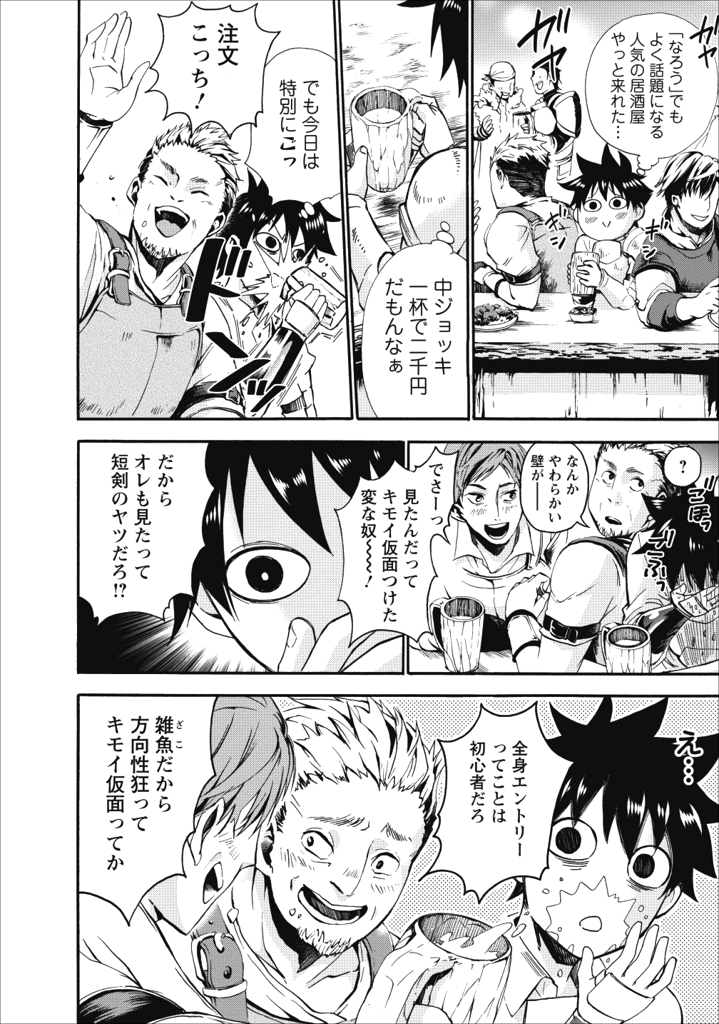 Bouken-ka ni Narou!: Skill Board de Dungeon Kouryaku Chap 5 - Next Chap 6