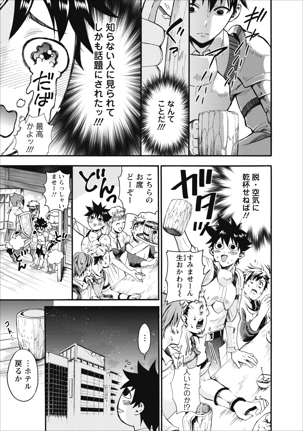 Bouken-ka ni Narou!: Skill Board de Dungeon Kouryaku Chap 5 - Next Chap 6