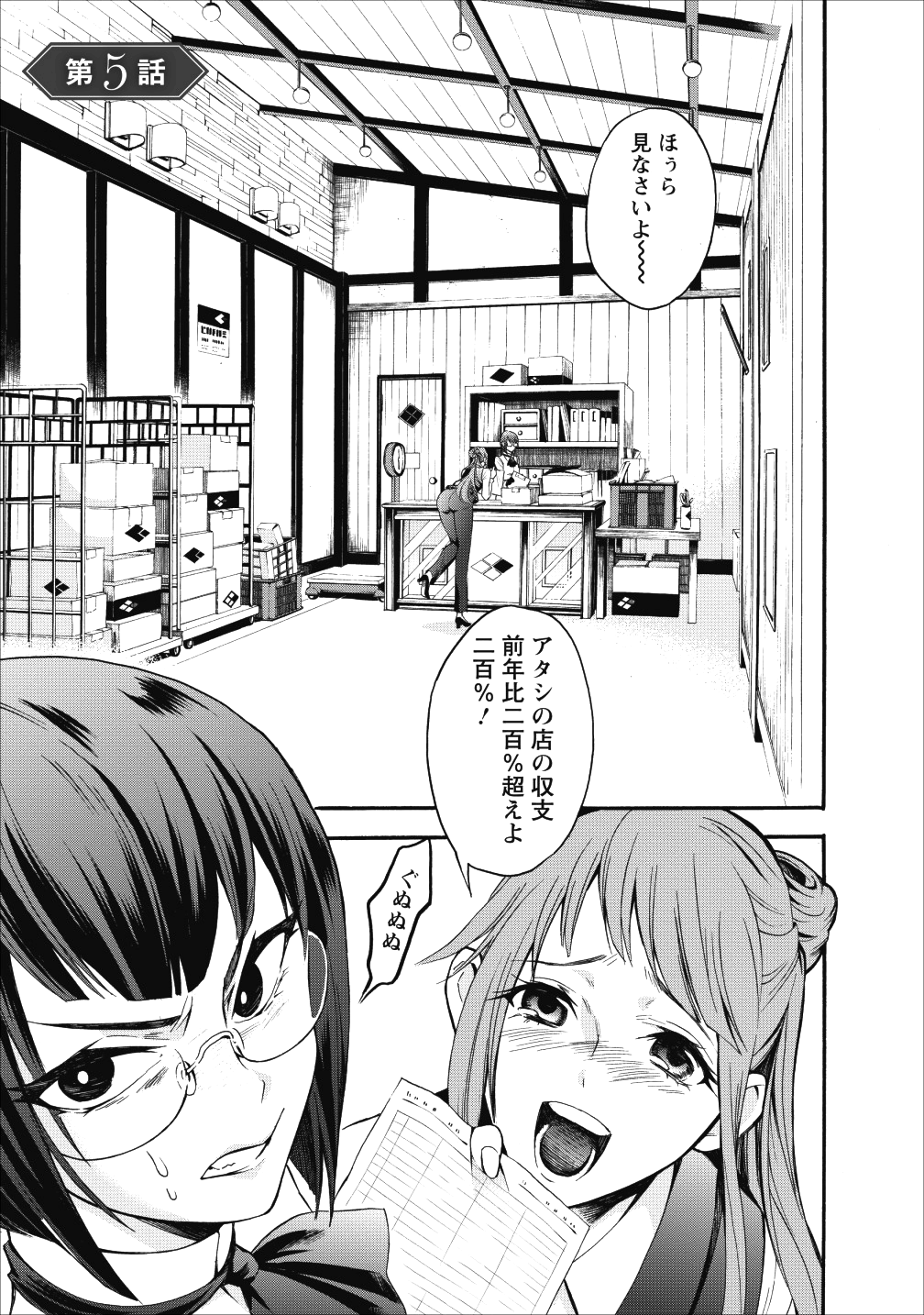 Bouken-ka ni Narou!: Skill Board de Dungeon Kouryaku Chap 5 - Next Chap 6