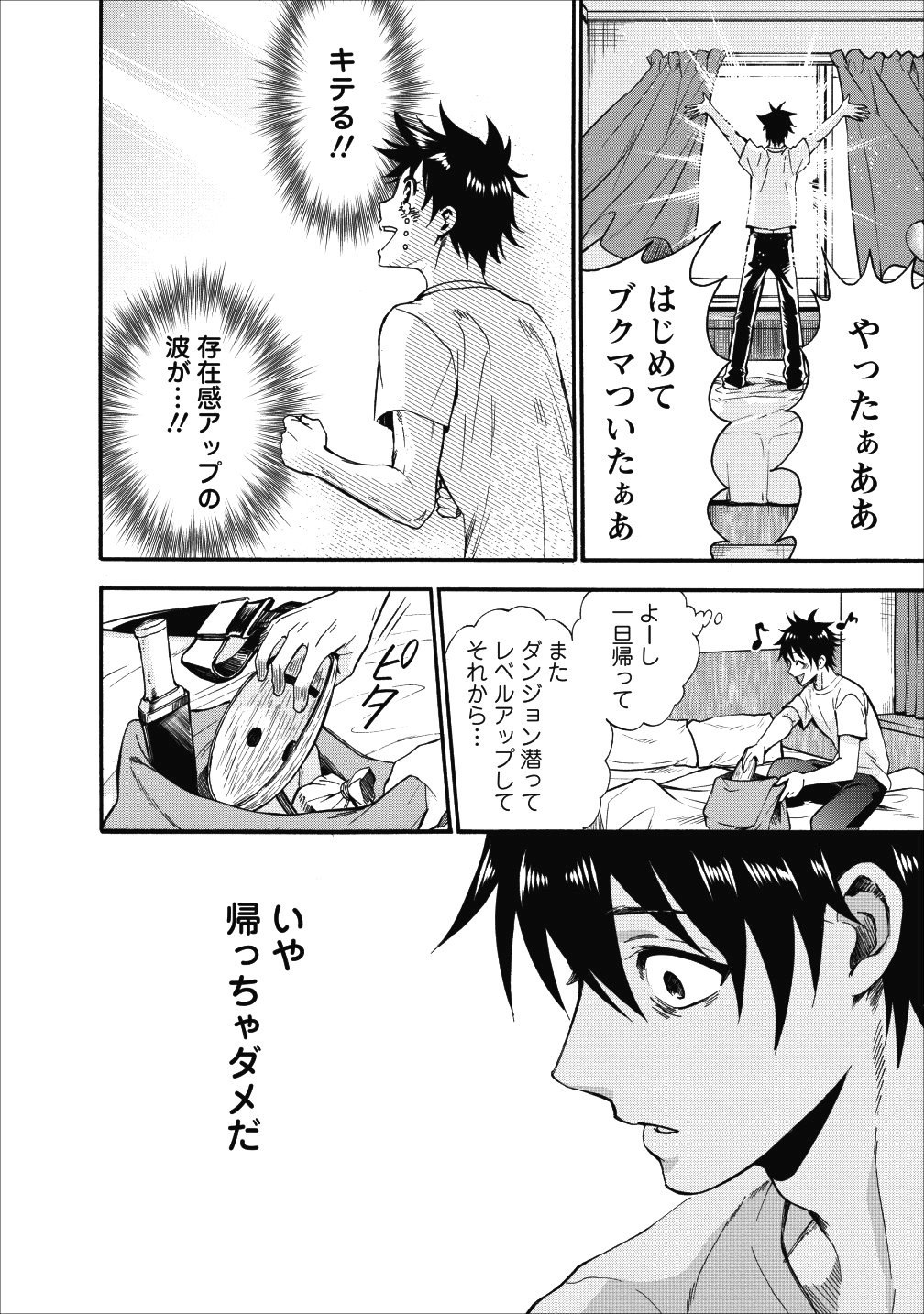 Bouken-ka ni Narou!: Skill Board de Dungeon Kouryaku Chap 5 - Next Chap 6