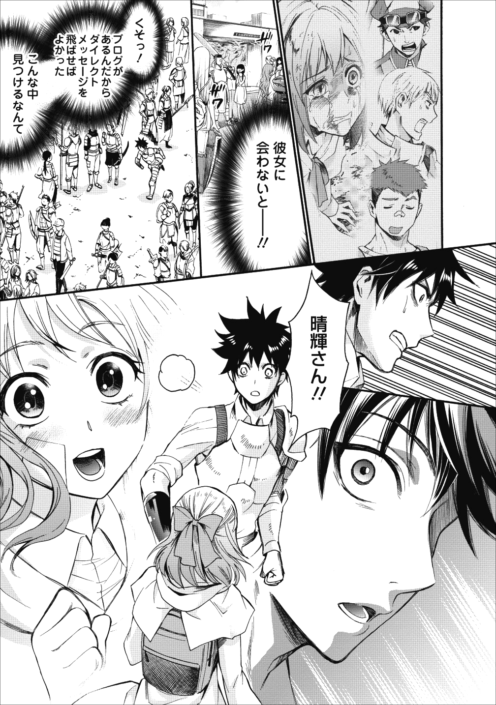 Bouken-ka ni Narou!: Skill Board de Dungeon Kouryaku Chap 5 - Next Chap 6