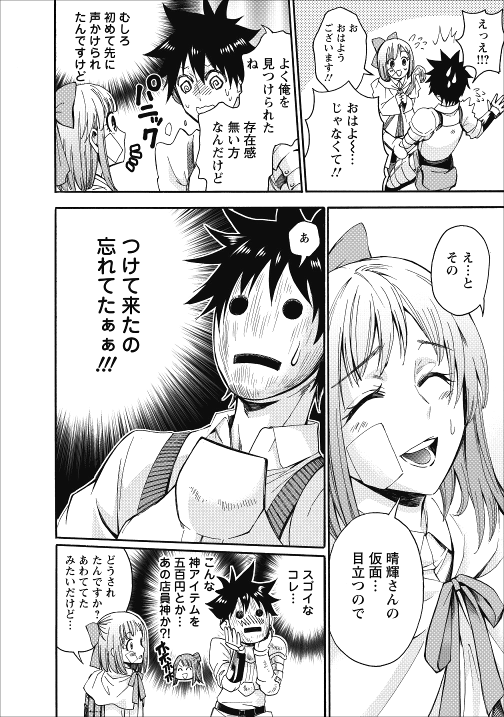 Bouken-ka ni Narou!: Skill Board de Dungeon Kouryaku Chap 5 - Next Chap 6