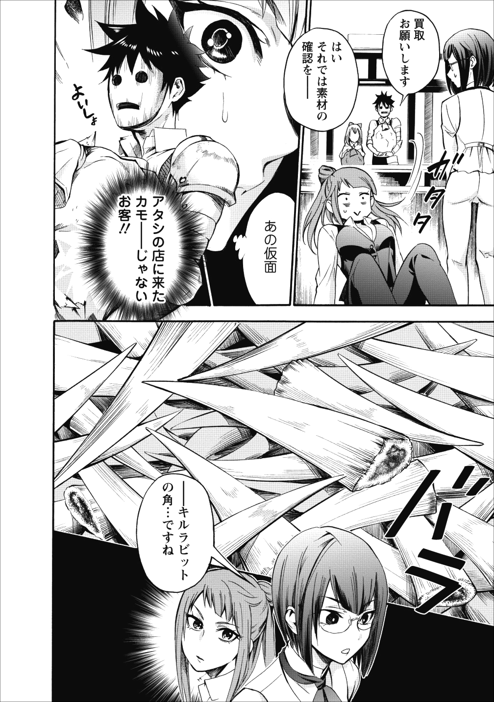 Bouken-ka ni Narou!: Skill Board de Dungeon Kouryaku Chap 5 - Next Chap 6