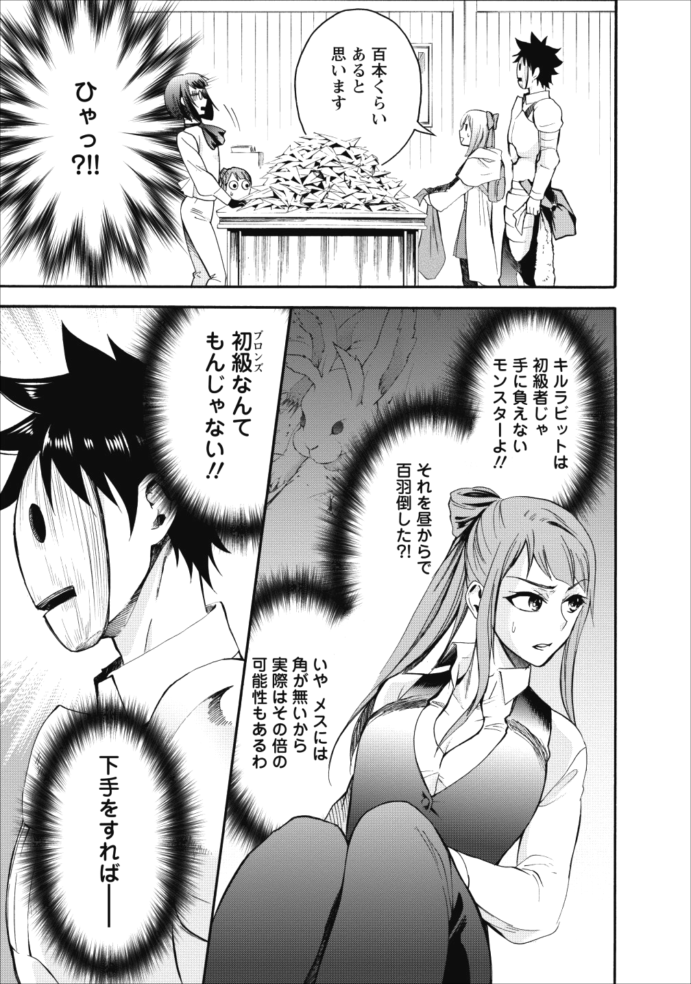 Bouken-ka ni Narou!: Skill Board de Dungeon Kouryaku Chap 5 - Next Chap 6