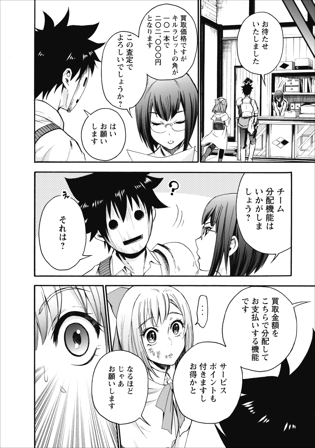 Bouken-ka ni Narou!: Skill Board de Dungeon Kouryaku Chap 5 - Next Chap 6