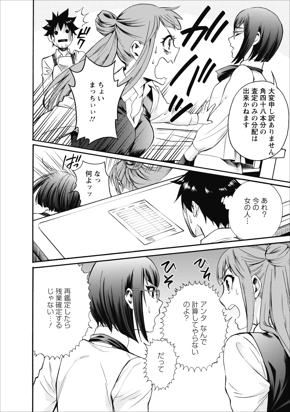 Bouken-ka ni Narou!: Skill Board de Dungeon Kouryaku Chap 5 - Next Chap 6