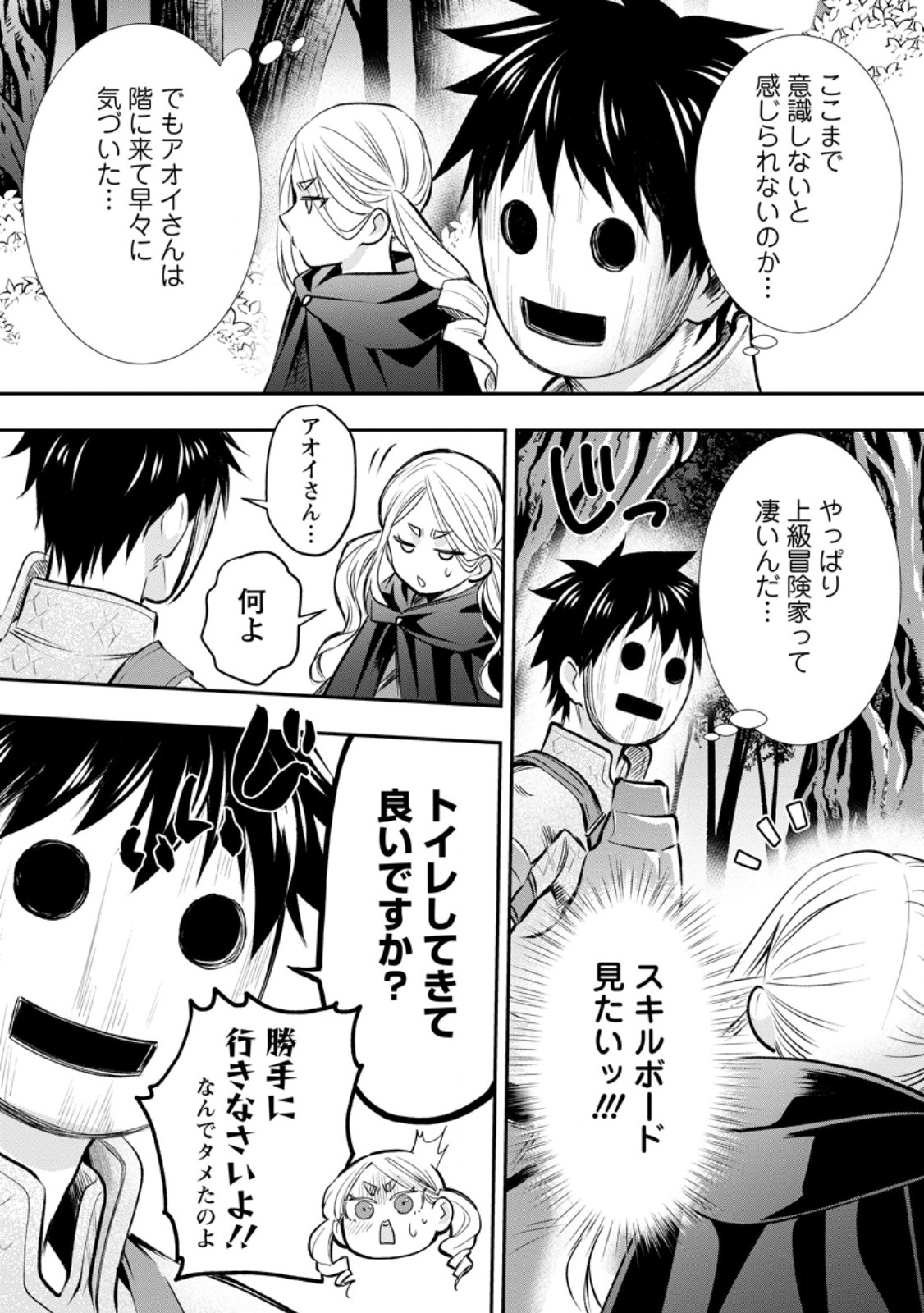 Bouken-ka ni Narou!: Skill Board de Dungeon Kouryaku Chap 60.1 - Next Chap 61.1