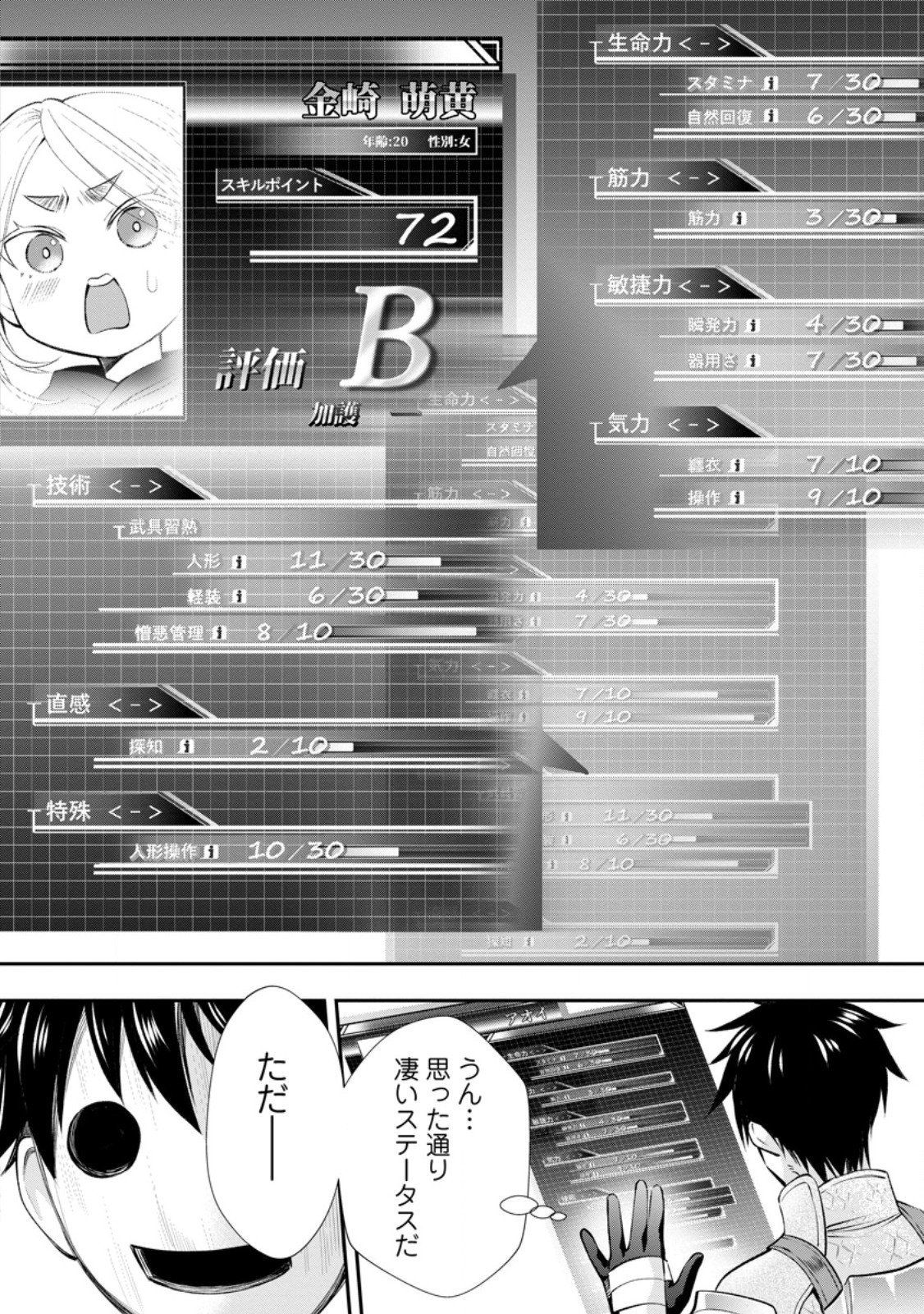 Bouken-ka ni Narou!: Skill Board de Dungeon Kouryaku Chap 60.1 - Next Chap 61.1